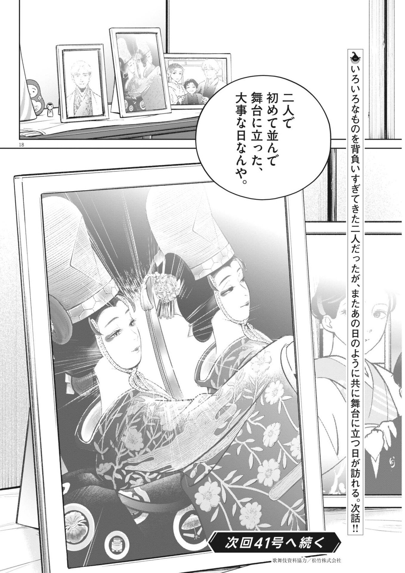 Kokuhou Chapter 47 18ページ