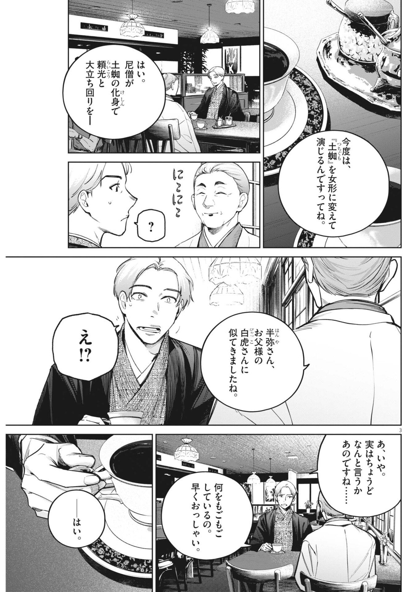 Kokuhou Chapter 47 3ページ