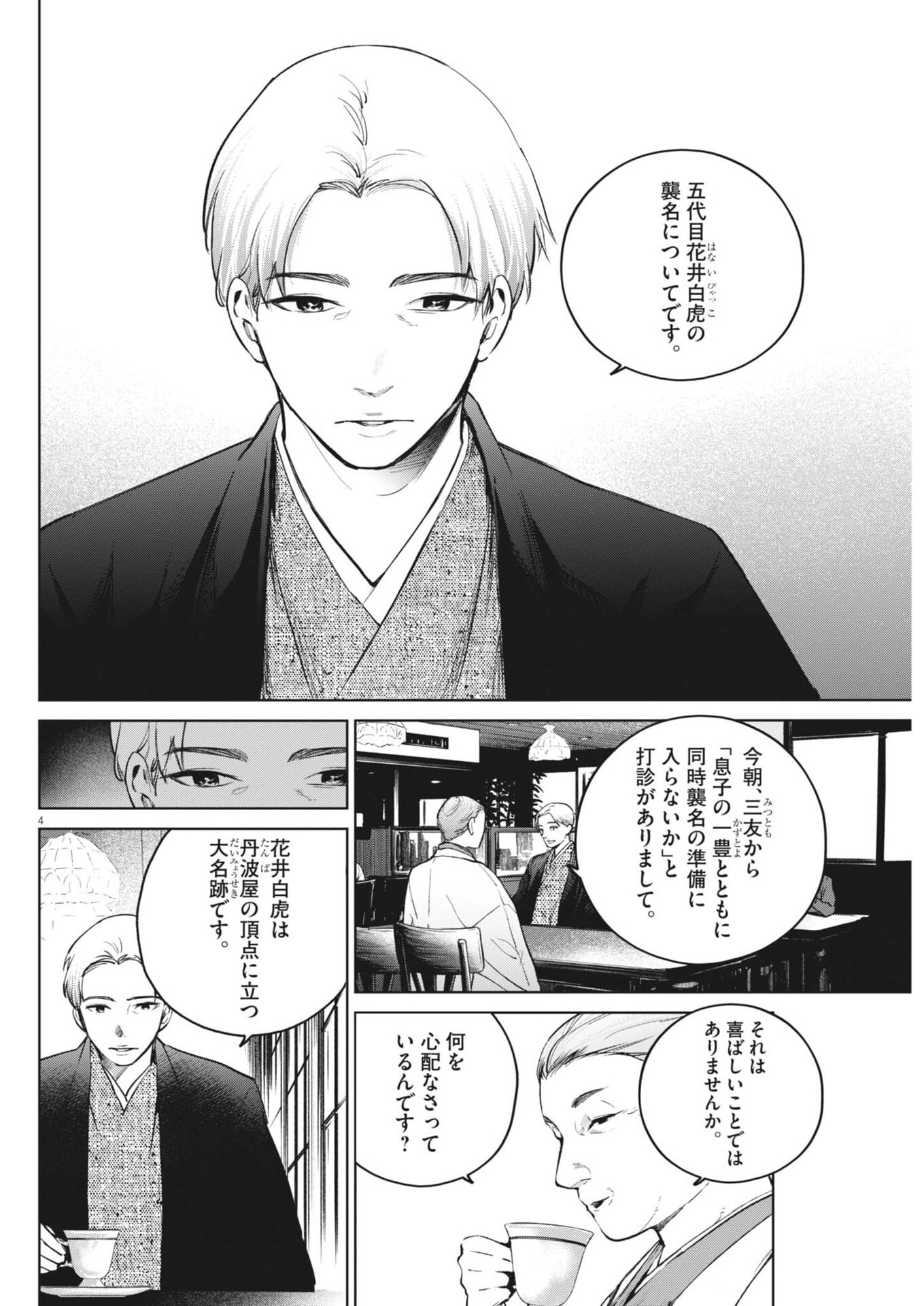 Kokuhou Chapter 47 4ページ