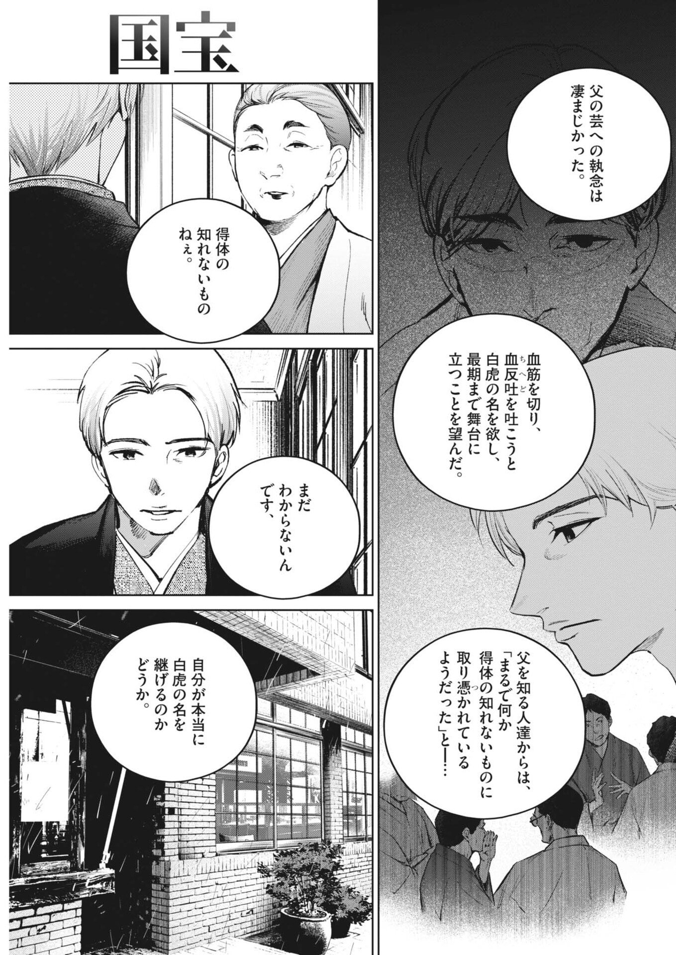 Kokuhou Chapter 47 5ページ