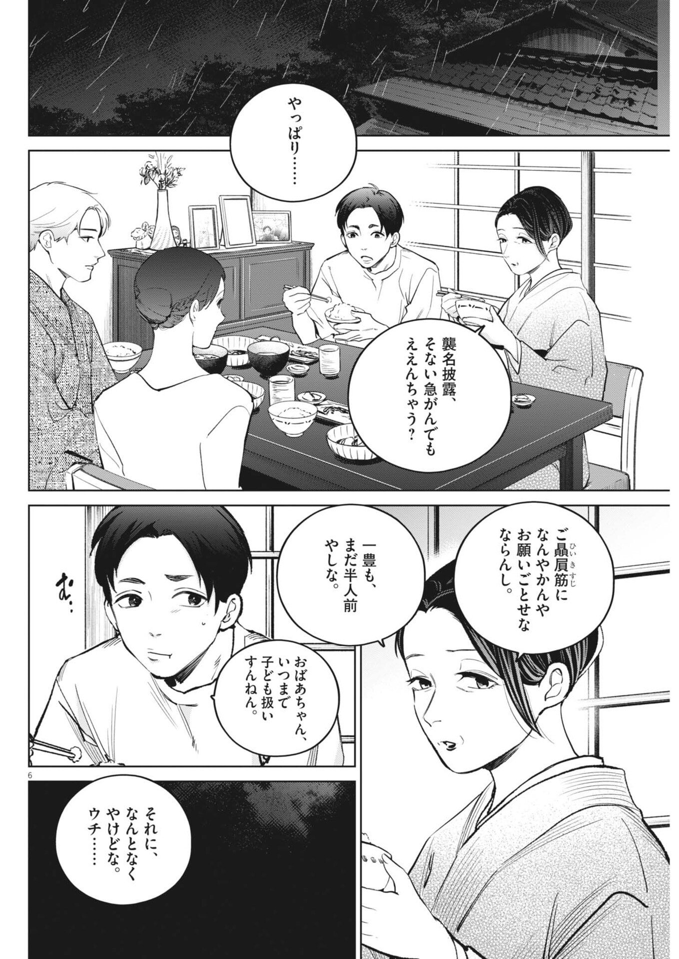 Kokuhou Chapter 47 6ページ