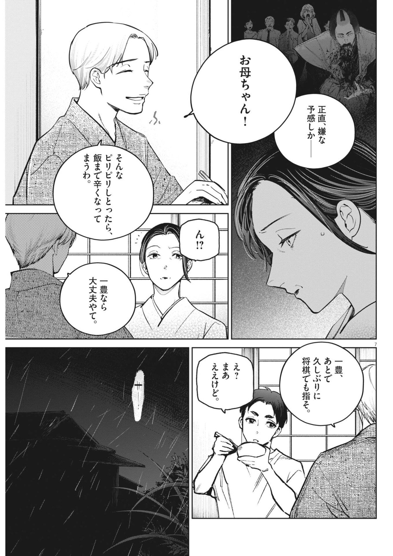 Kokuhou Chapter 47 7ページ