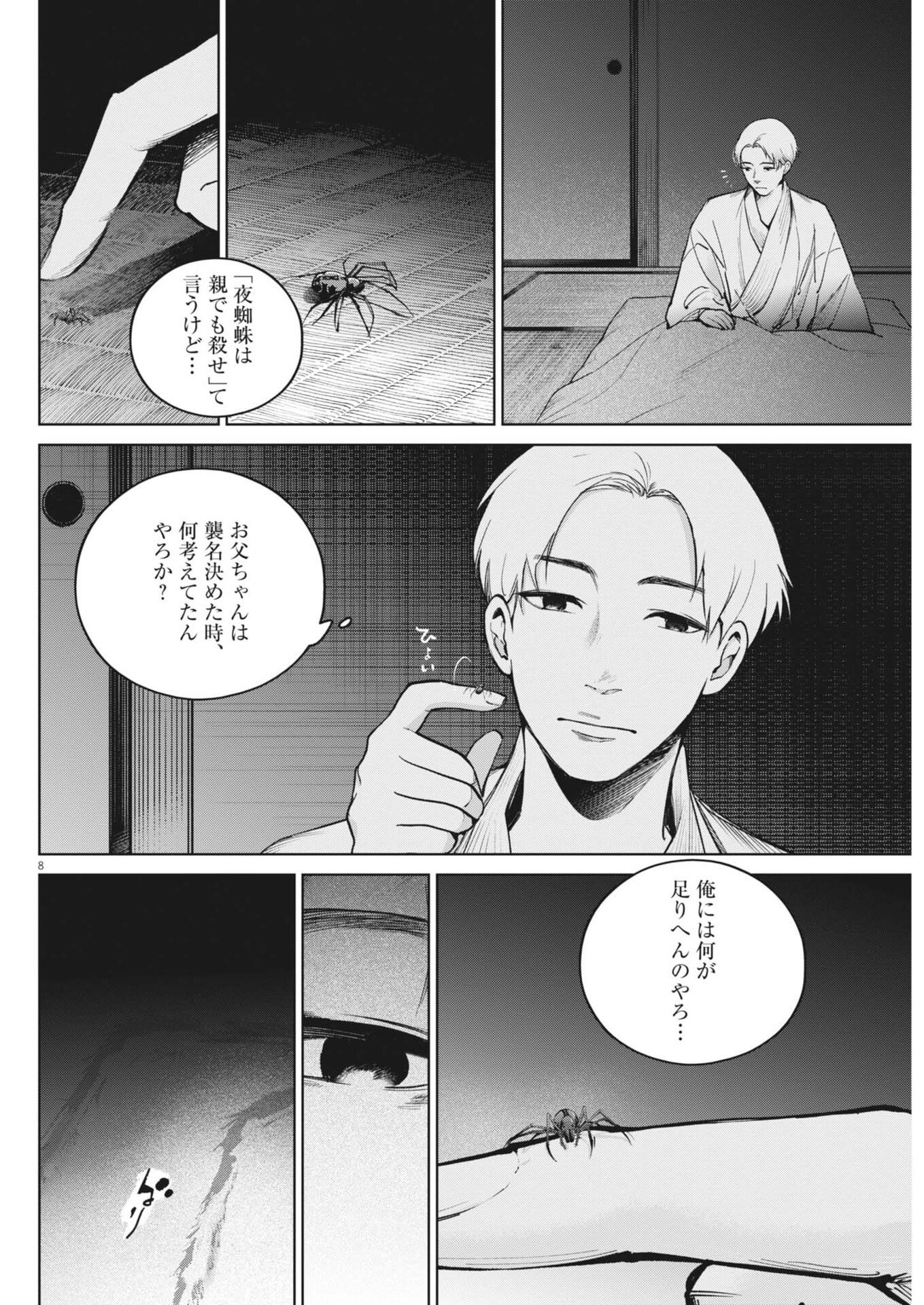 Kokuhou Chapter 47 8ページ