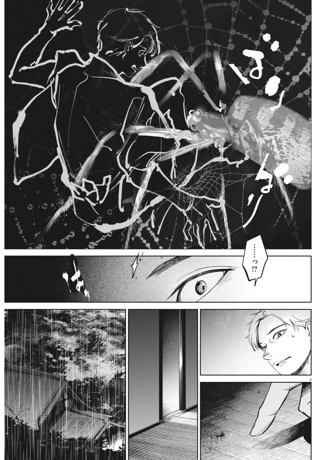 Kokuhou Chapter 47 9ページ