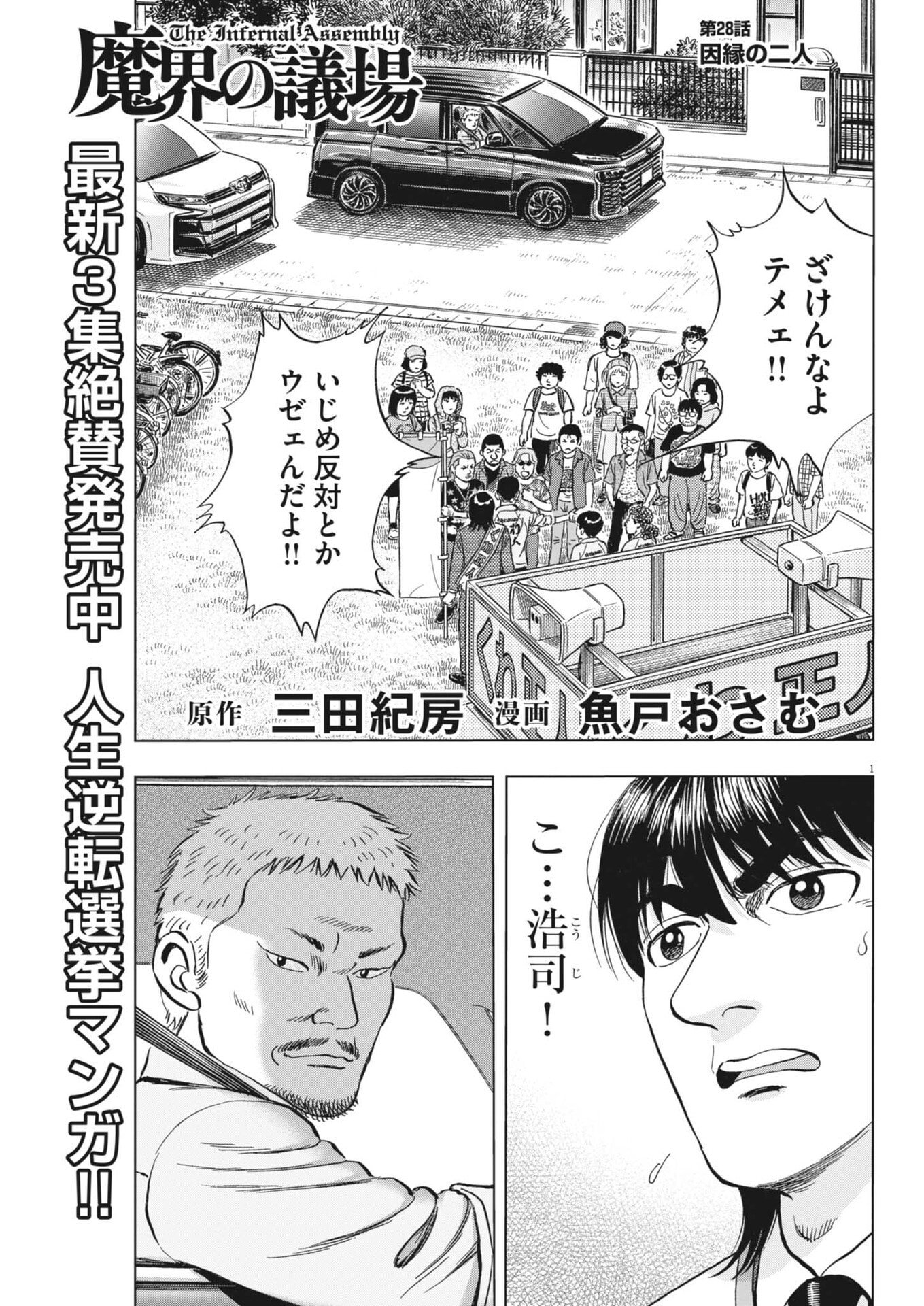 Makai no Gijou Chapter 28 1ページ