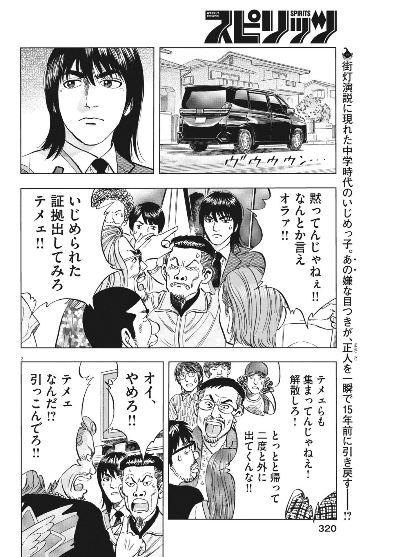 Makai no Gijou Chapter 28 2ページ