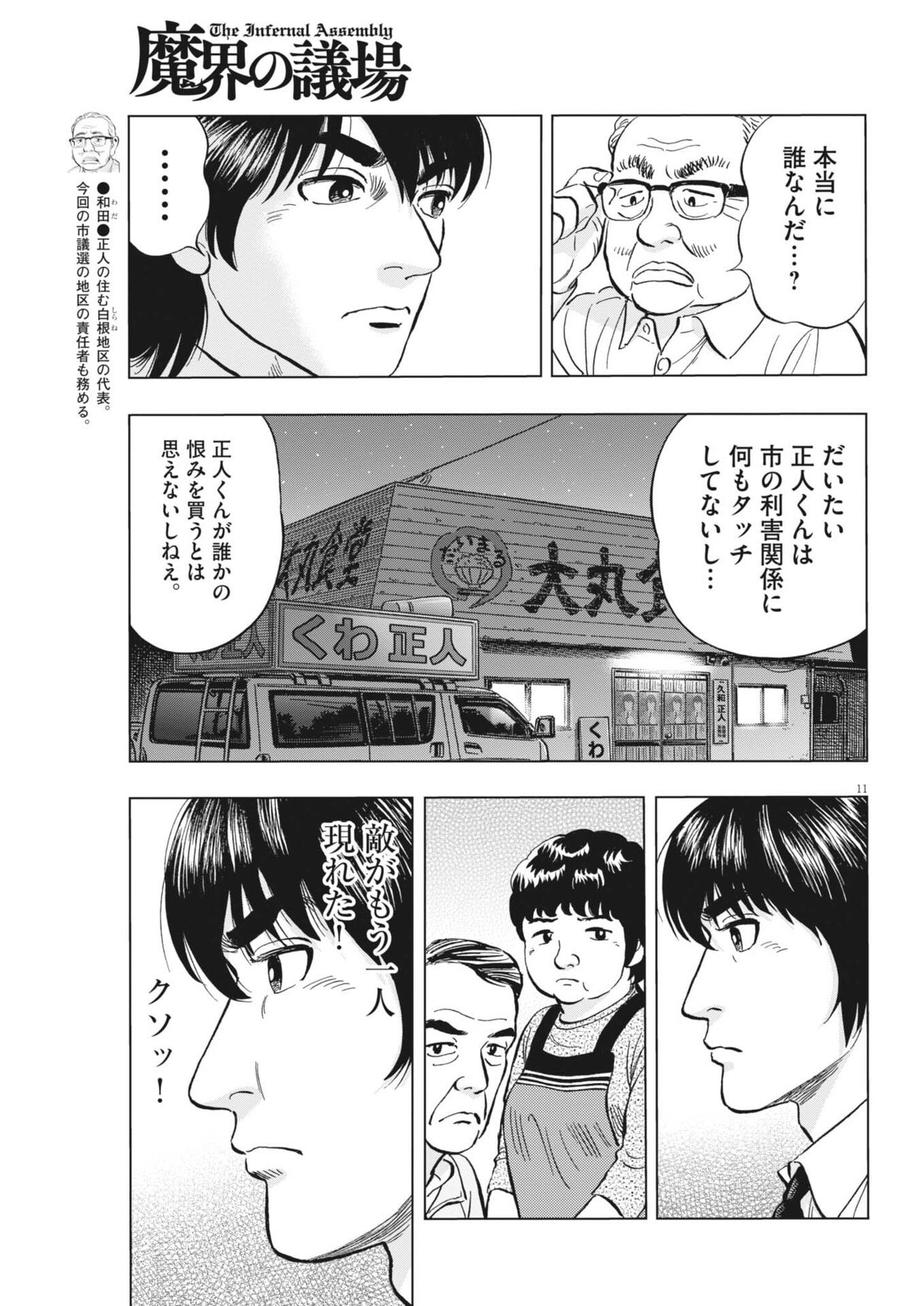 Makai no Gijou Chapter 28 11ページ