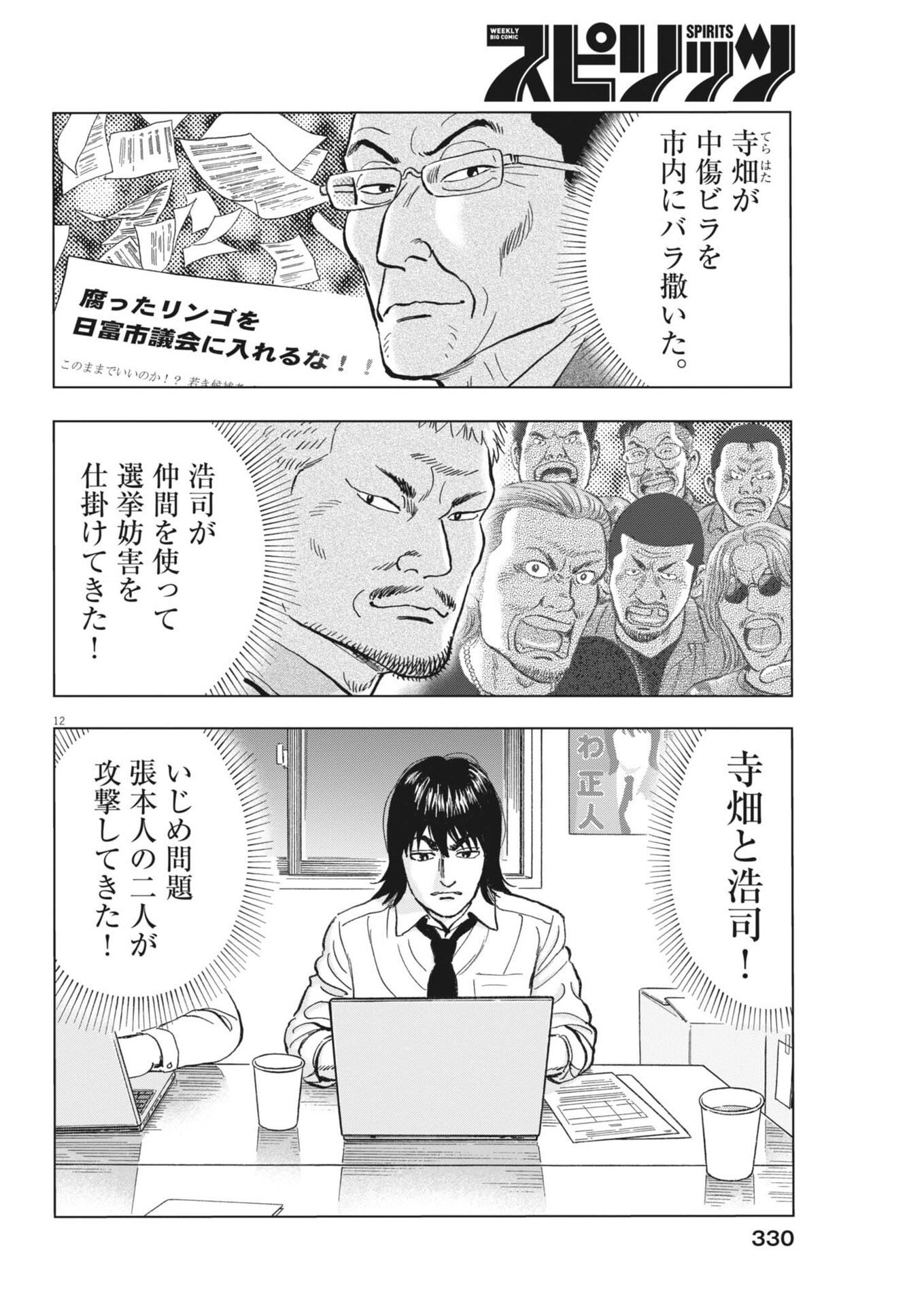 Makai no Gijou Chapter 28 12ページ