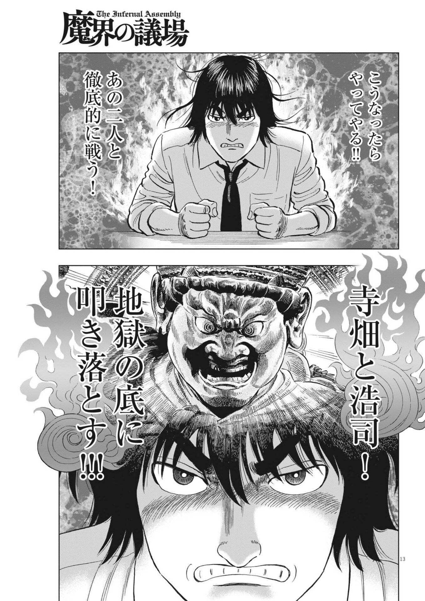 Makai no Gijou Chapter 28 13ページ
