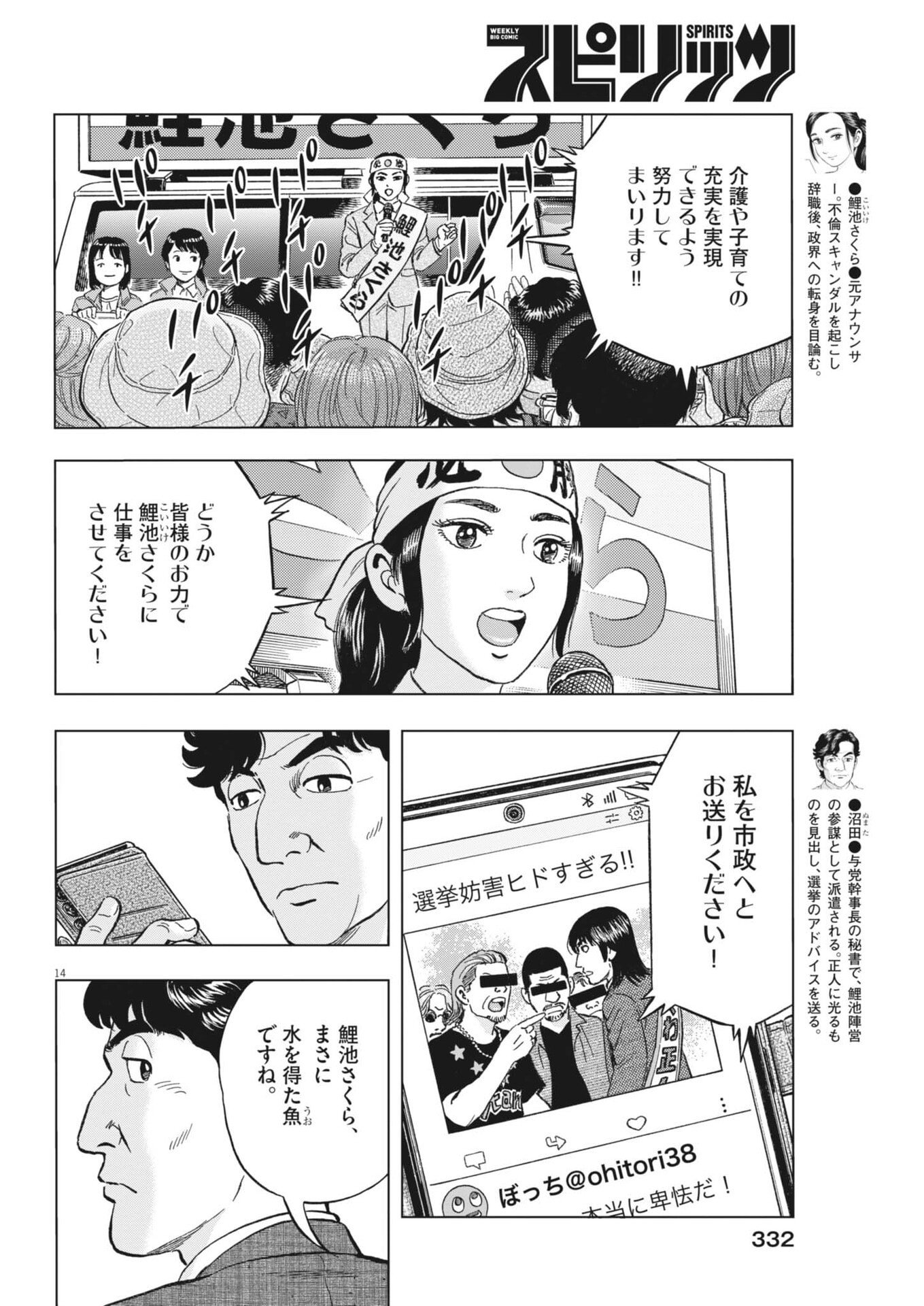 Makai no Gijou Chapter 28 14ページ
