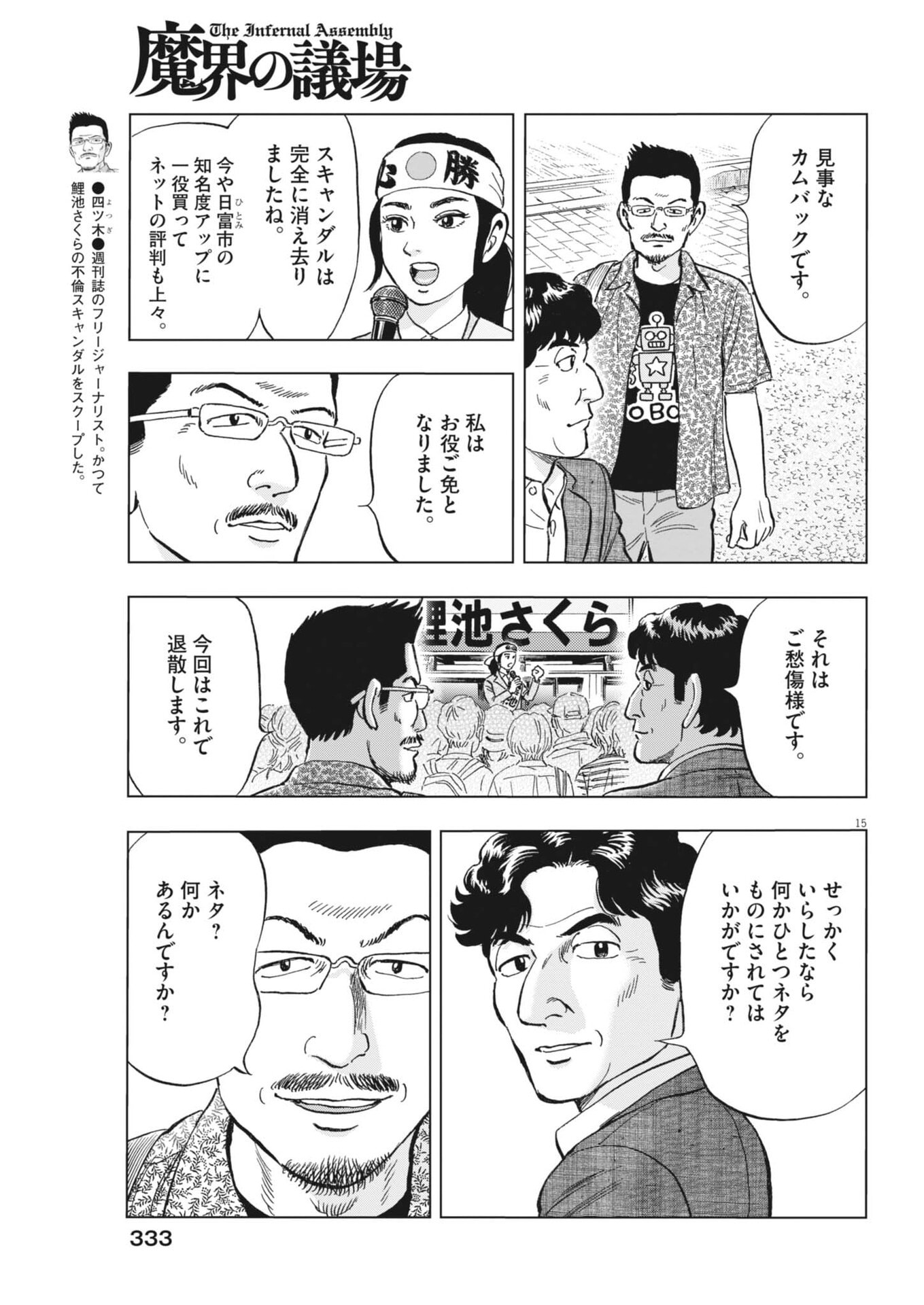 Makai no Gijou Chapter 28 15ページ