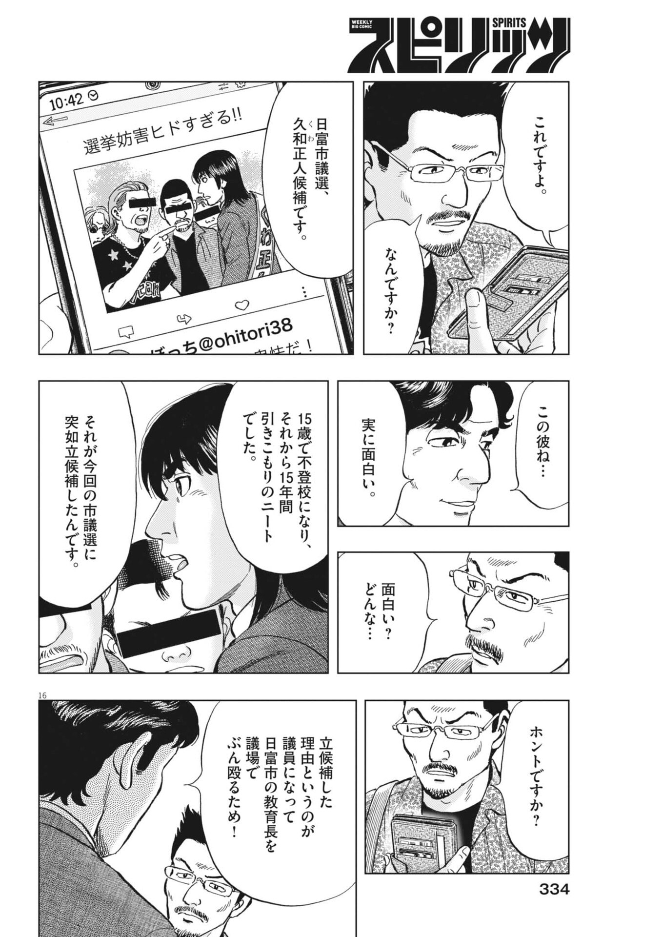 Makai no Gijou Chapter 28 16ページ