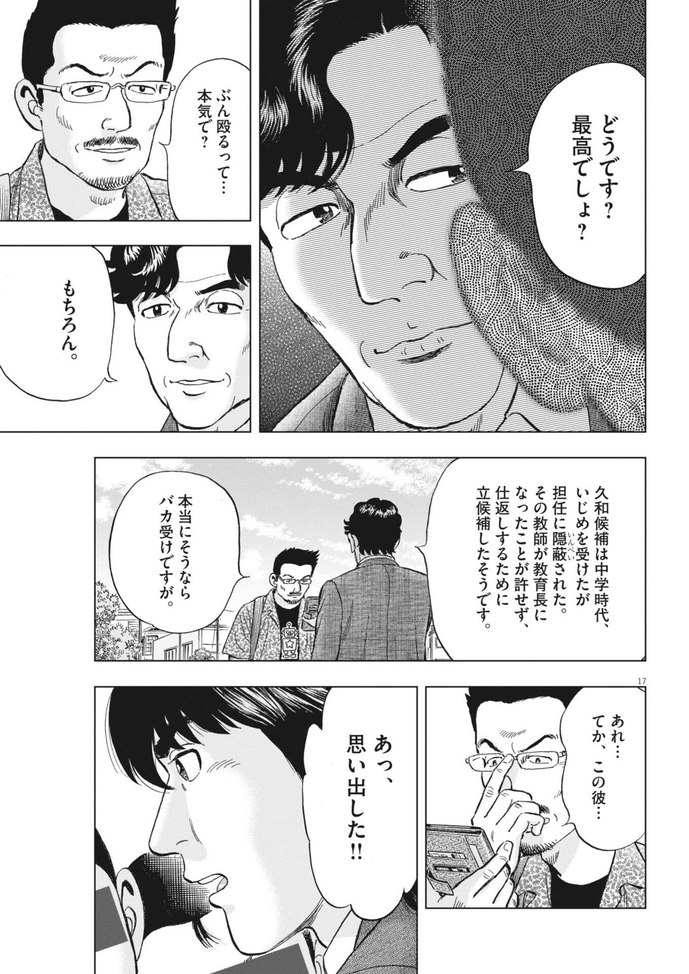 Makai no Gijou Chapter 28 17ページ