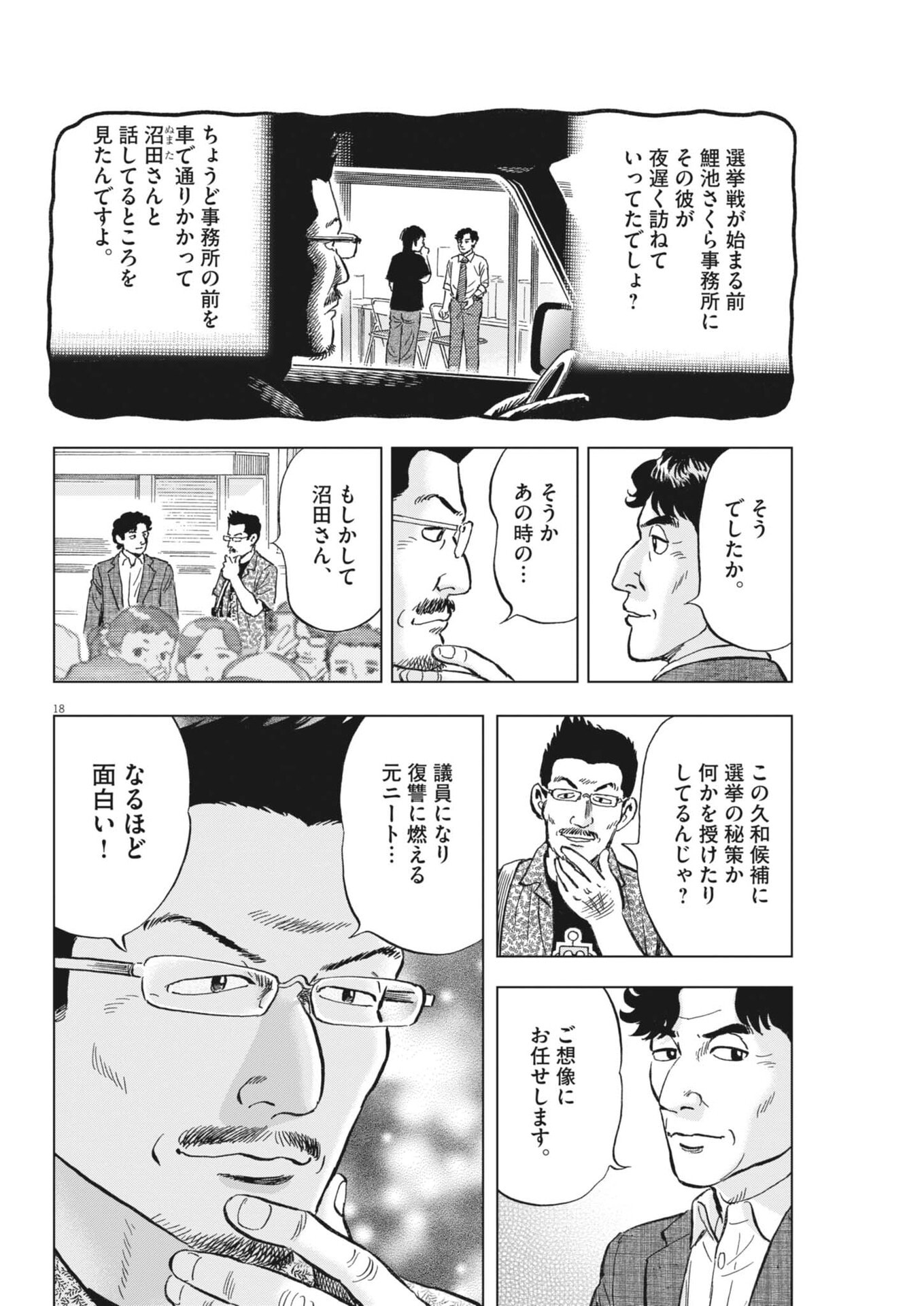 Makai no Gijou Chapter 28 18ページ