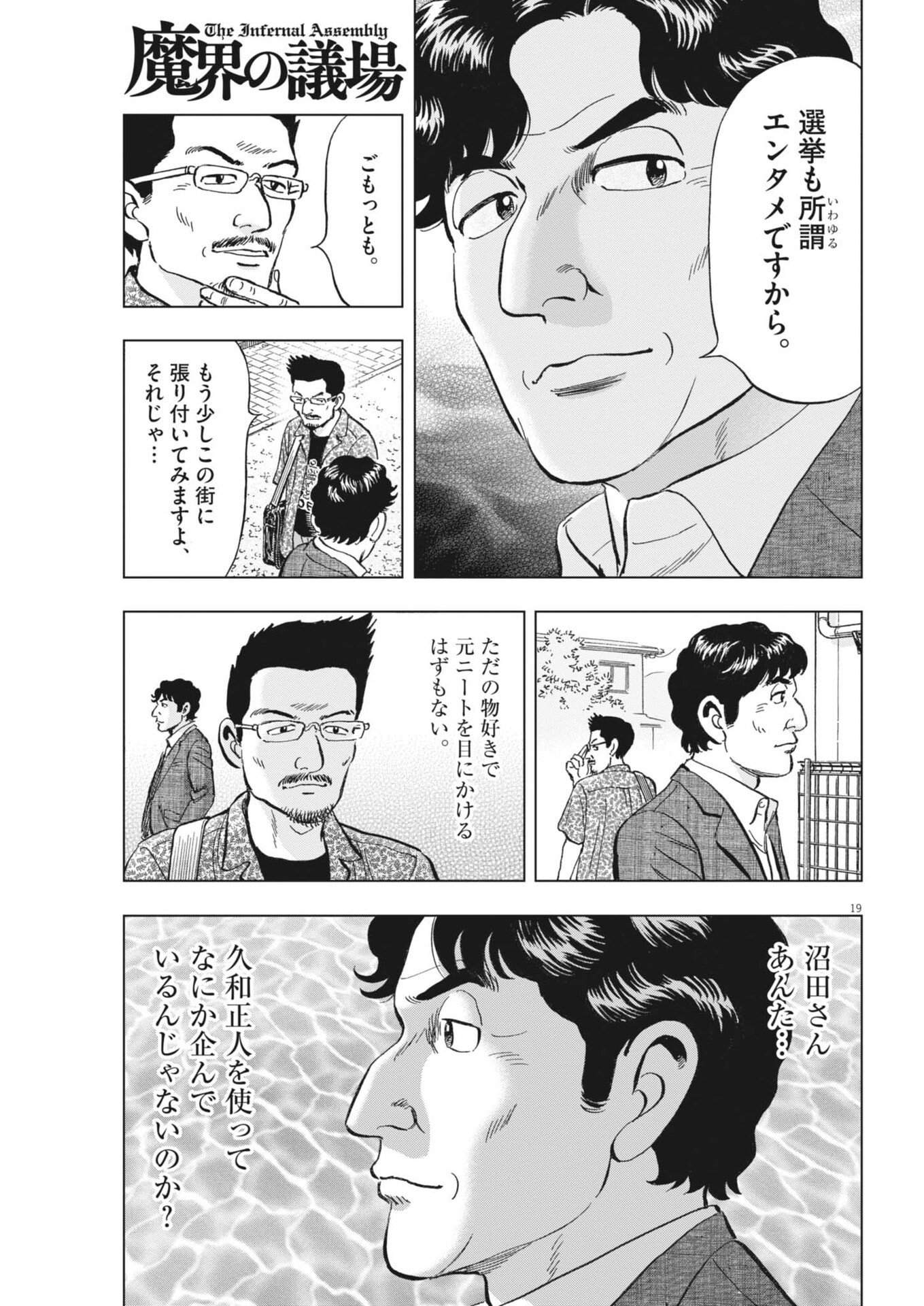 Makai no Gijou Chapter 28 19ページ