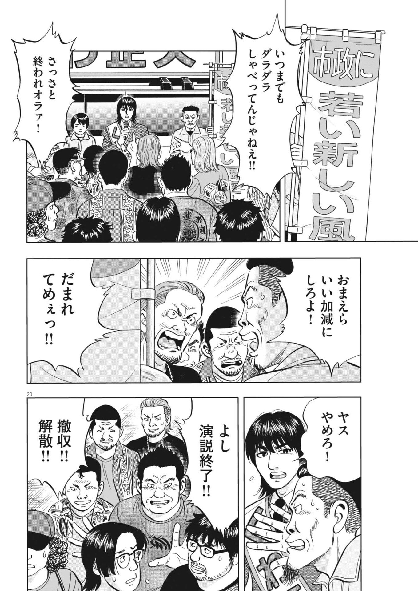 Makai no Gijou Chapter 28 20ページ