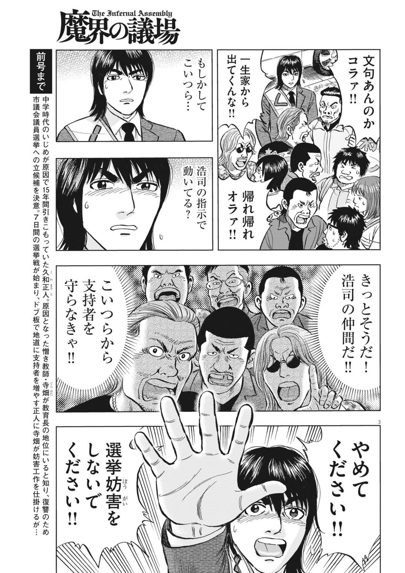 Makai no Gijou Chapter 28 3ページ