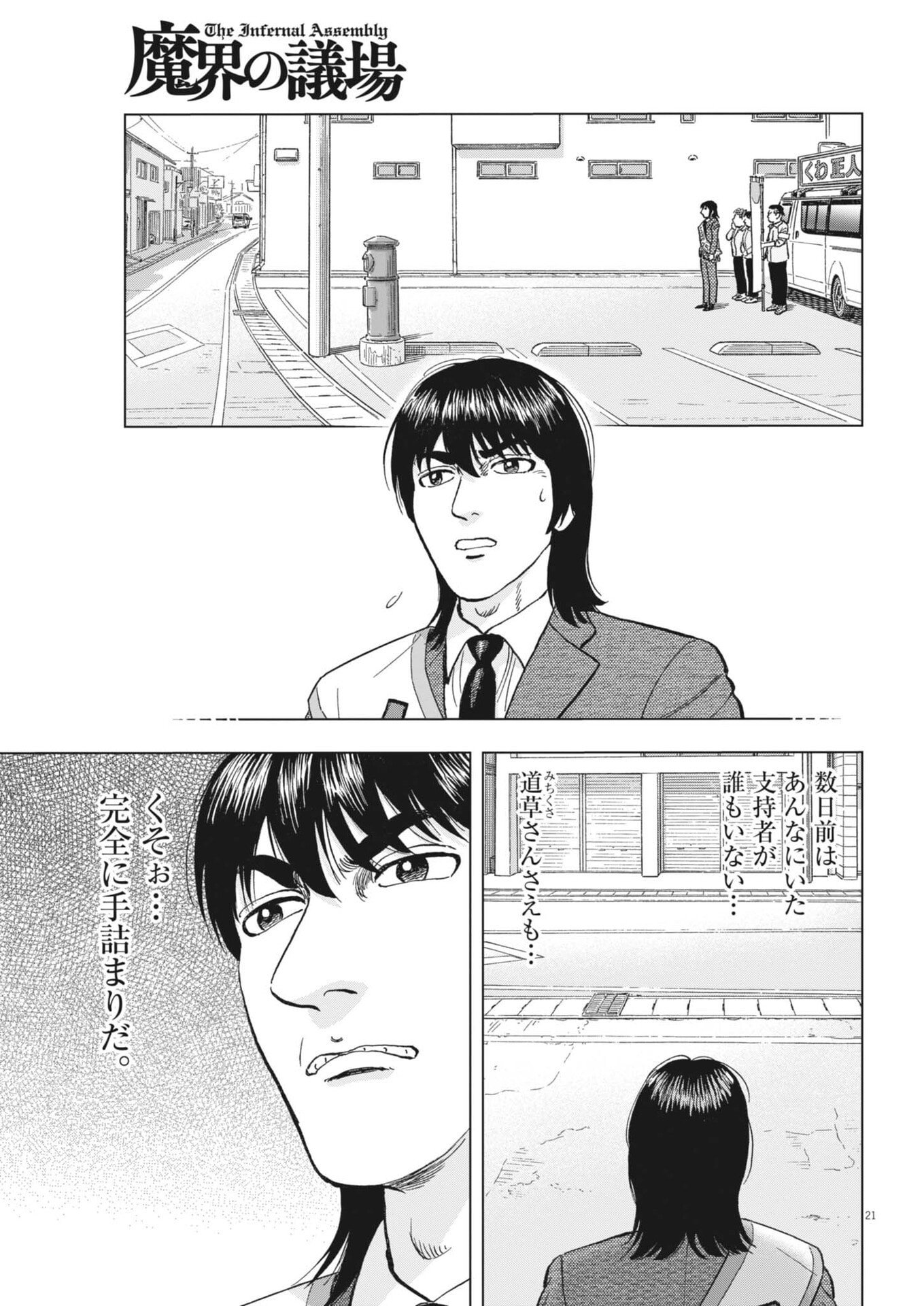 Makai no Gijou Chapter 28 21ページ