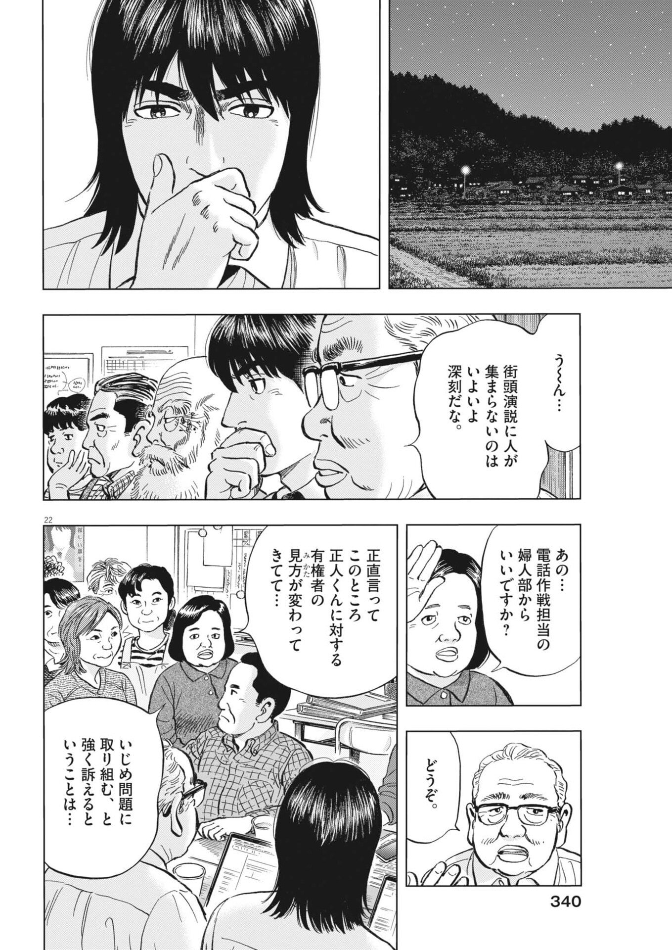 Makai no Gijou Chapter 28 22ページ