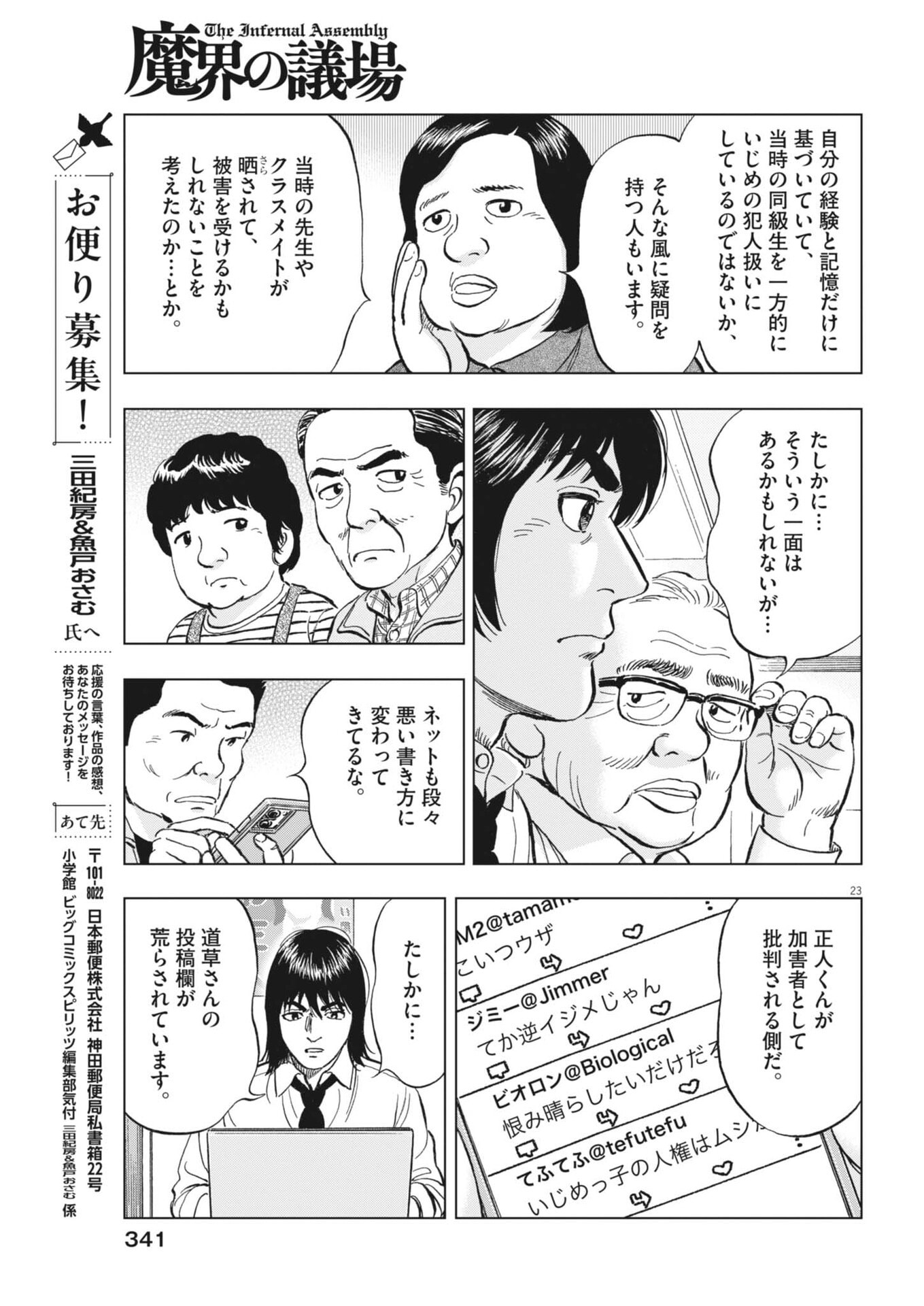Makai no Gijou Chapter 28 23ページ