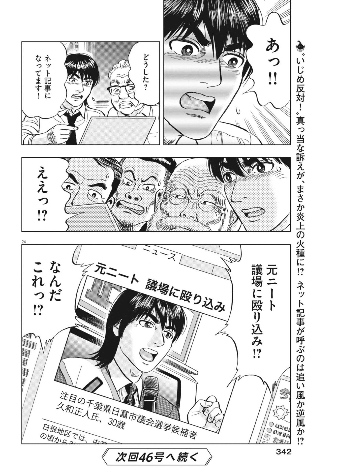 Makai no Gijou Chapter 28 24ページ