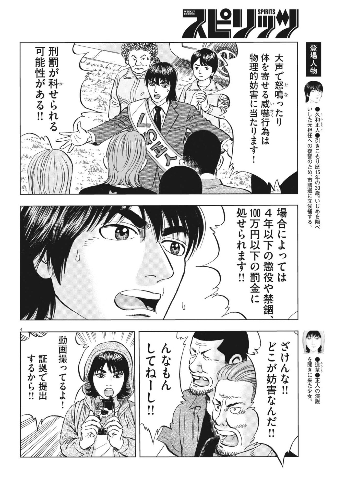 Makai no Gijou Chapter 28 4ページ