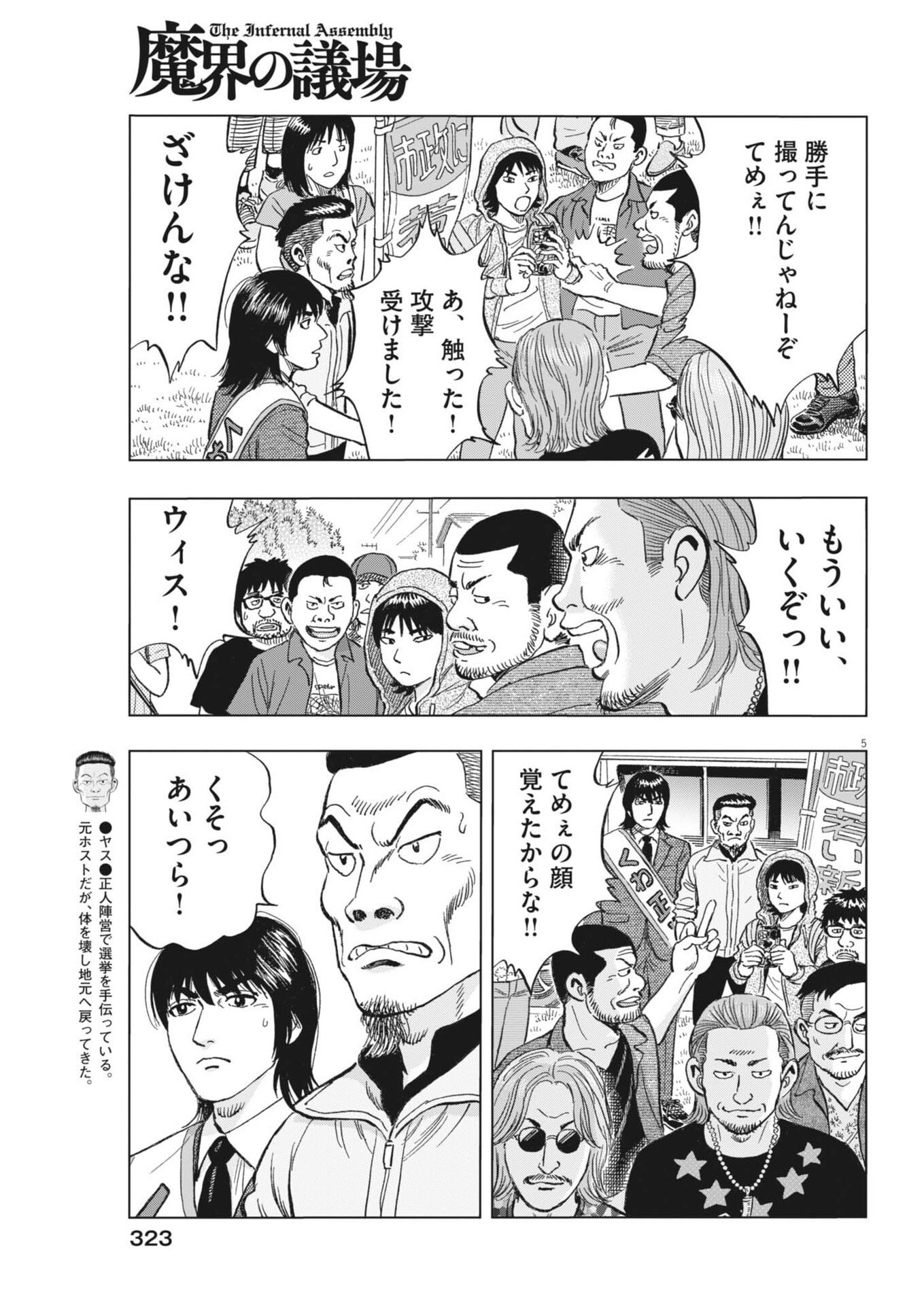 Makai no Gijou Chapter 28 5ページ