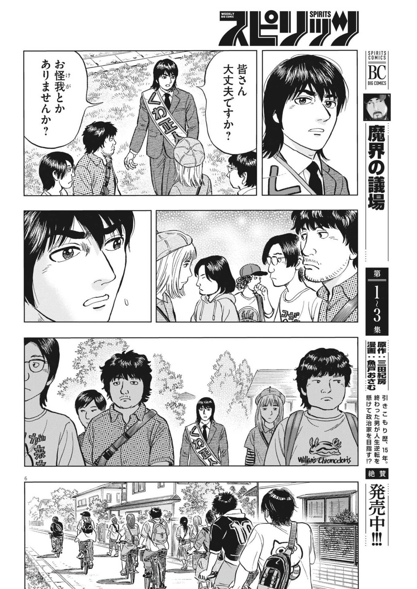 Makai no Gijou Chapter 28 6ページ