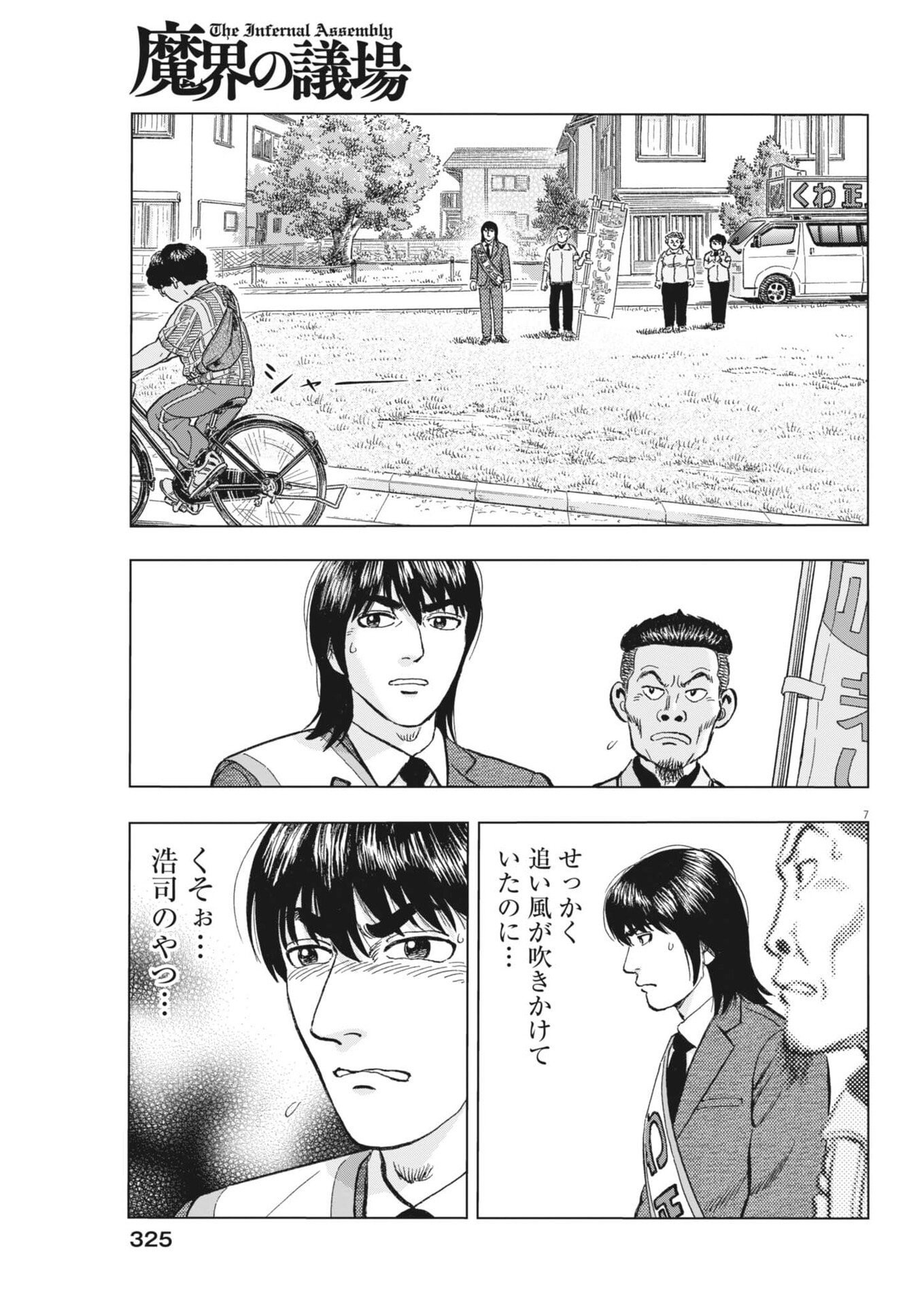 Makai no Gijou Chapter 28 7ページ