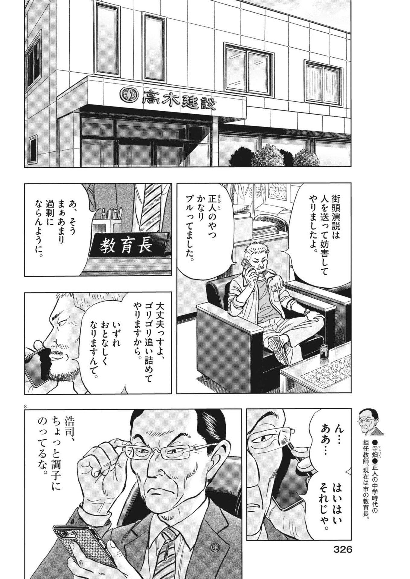 Makai no Gijou Chapter 28 8ページ