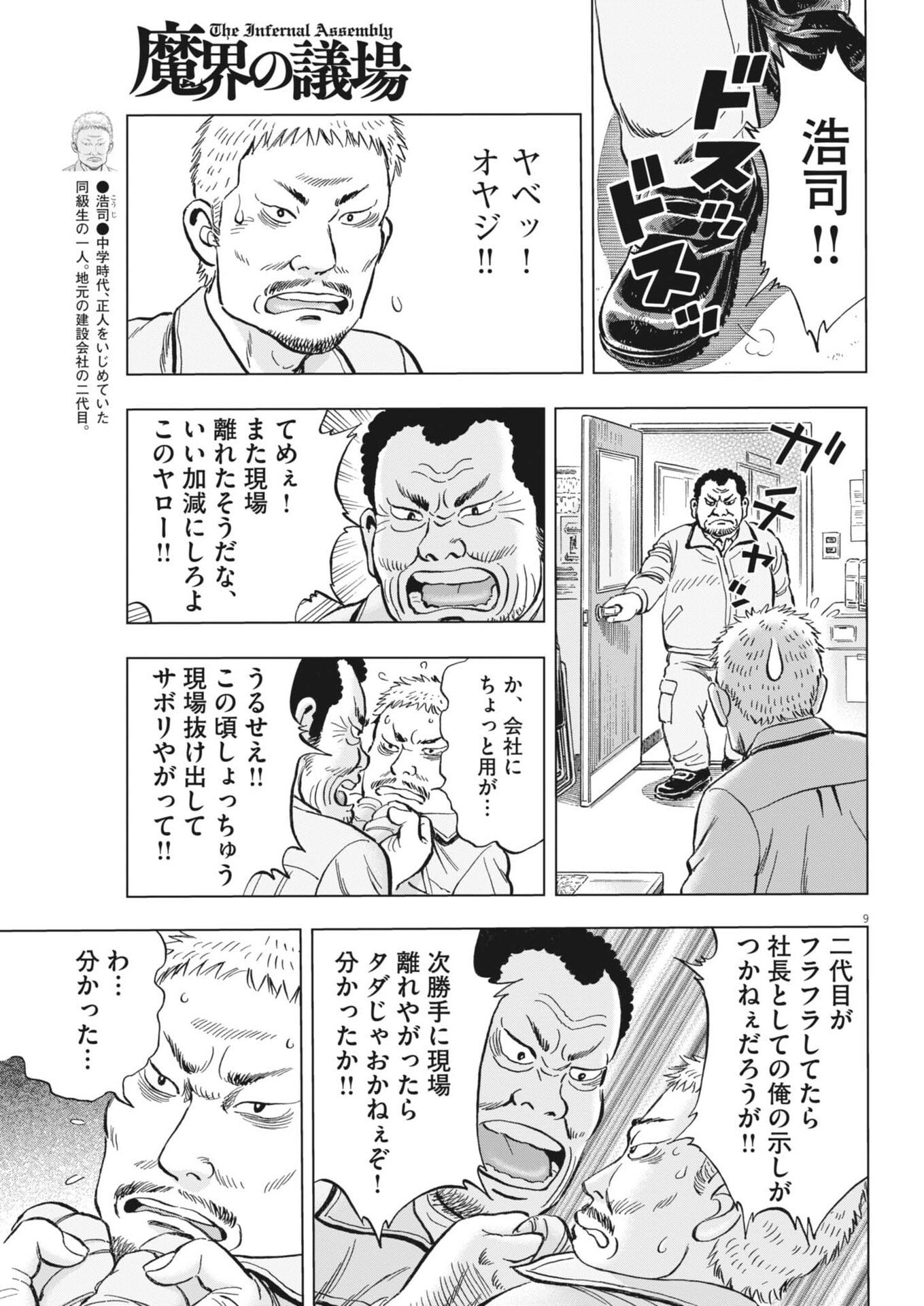 Makai no Gijou Chapter 28 9ページ