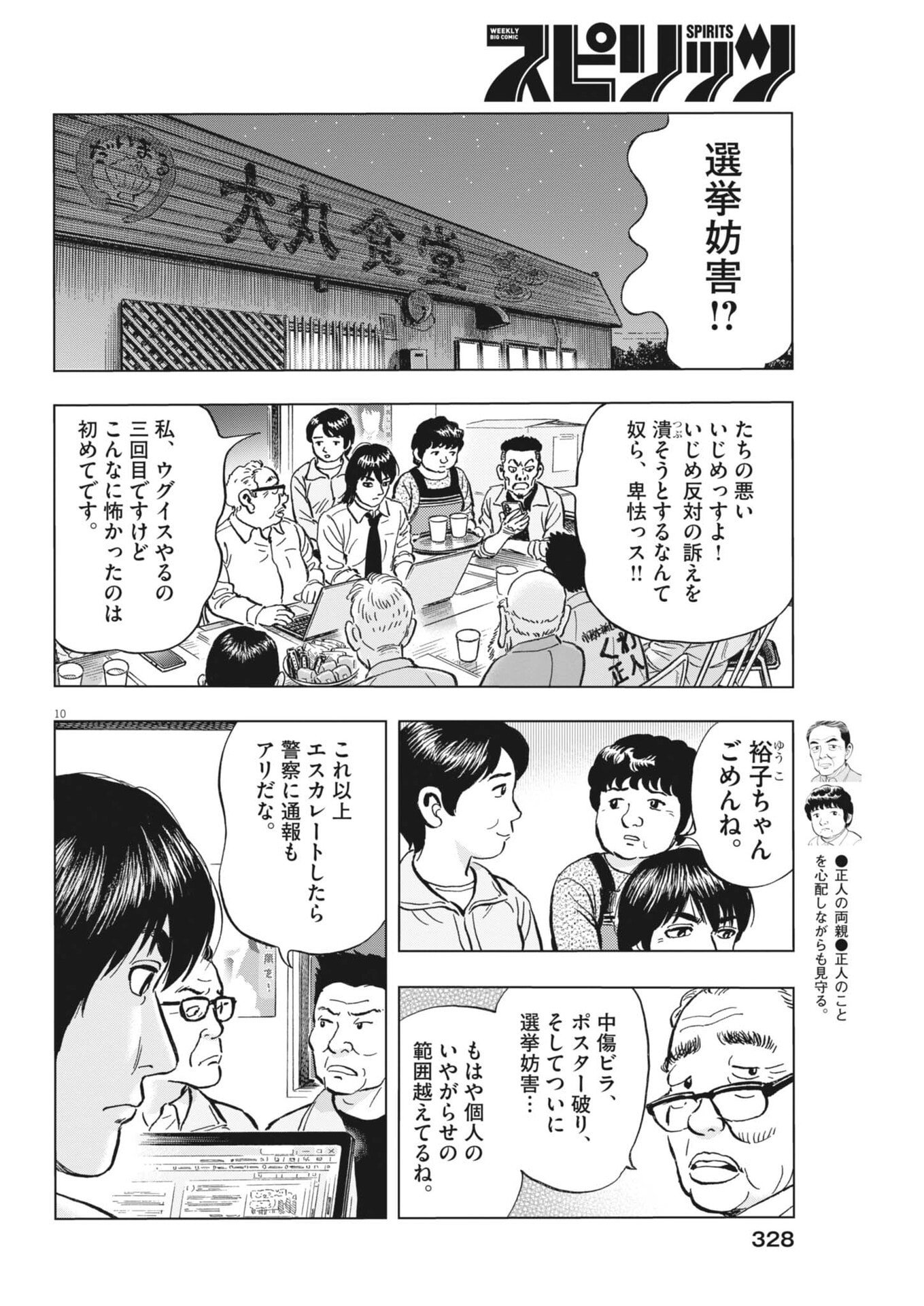 Makai no Gijou Chapter 28 10ページ