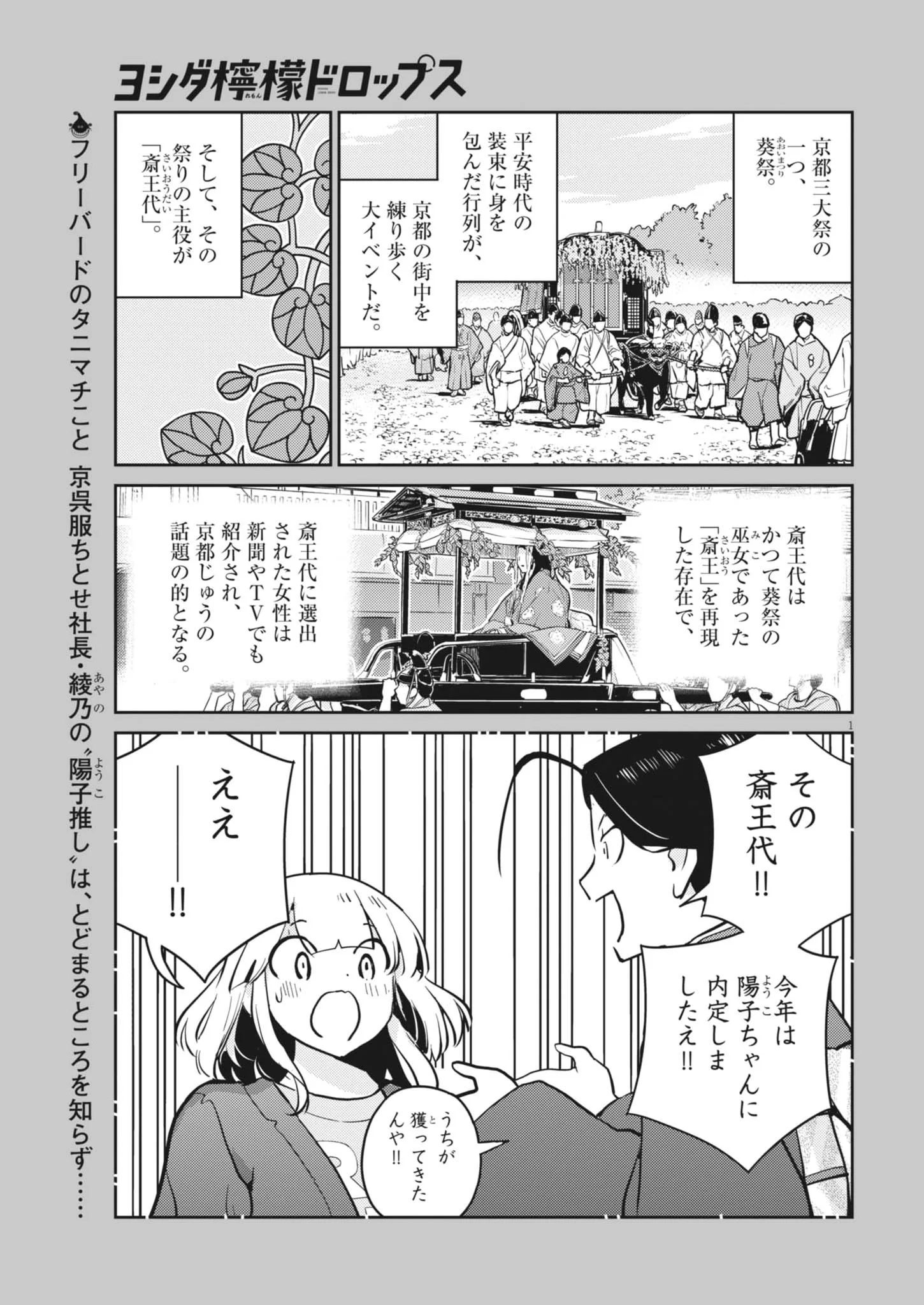 Yoshida Lemon Drops Chapter 69 1ページ