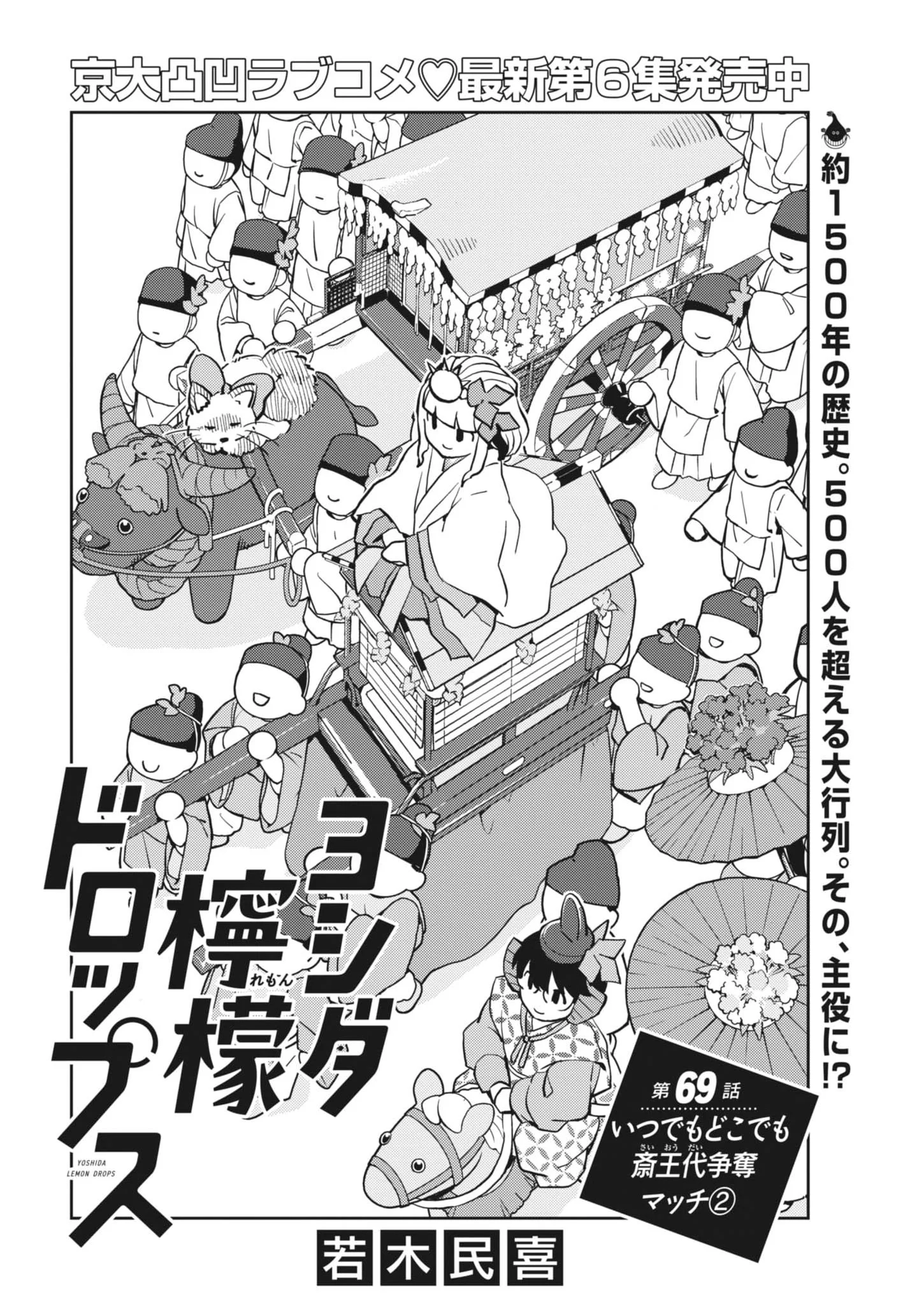 Yoshida Lemon Drops Chapter 69 2ページ