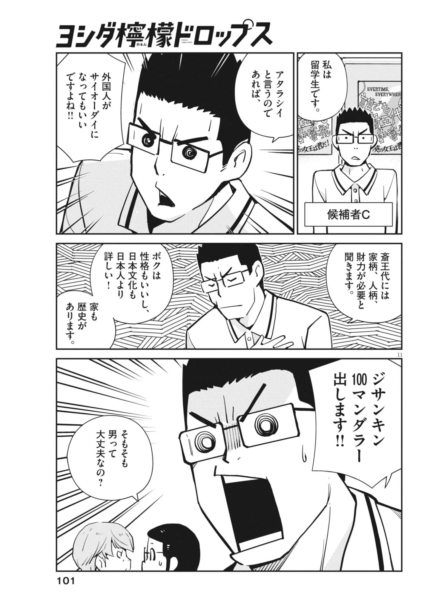 Yoshida Lemon Drops Chapter 69 11ページ