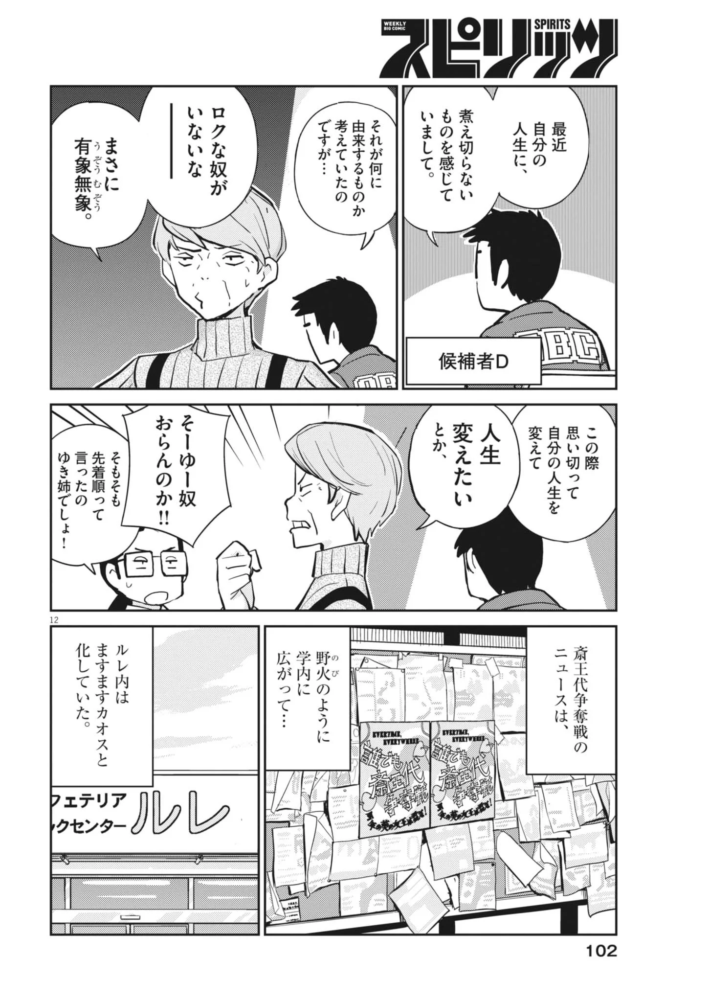Yoshida Lemon Drops Chapter 69 12ページ