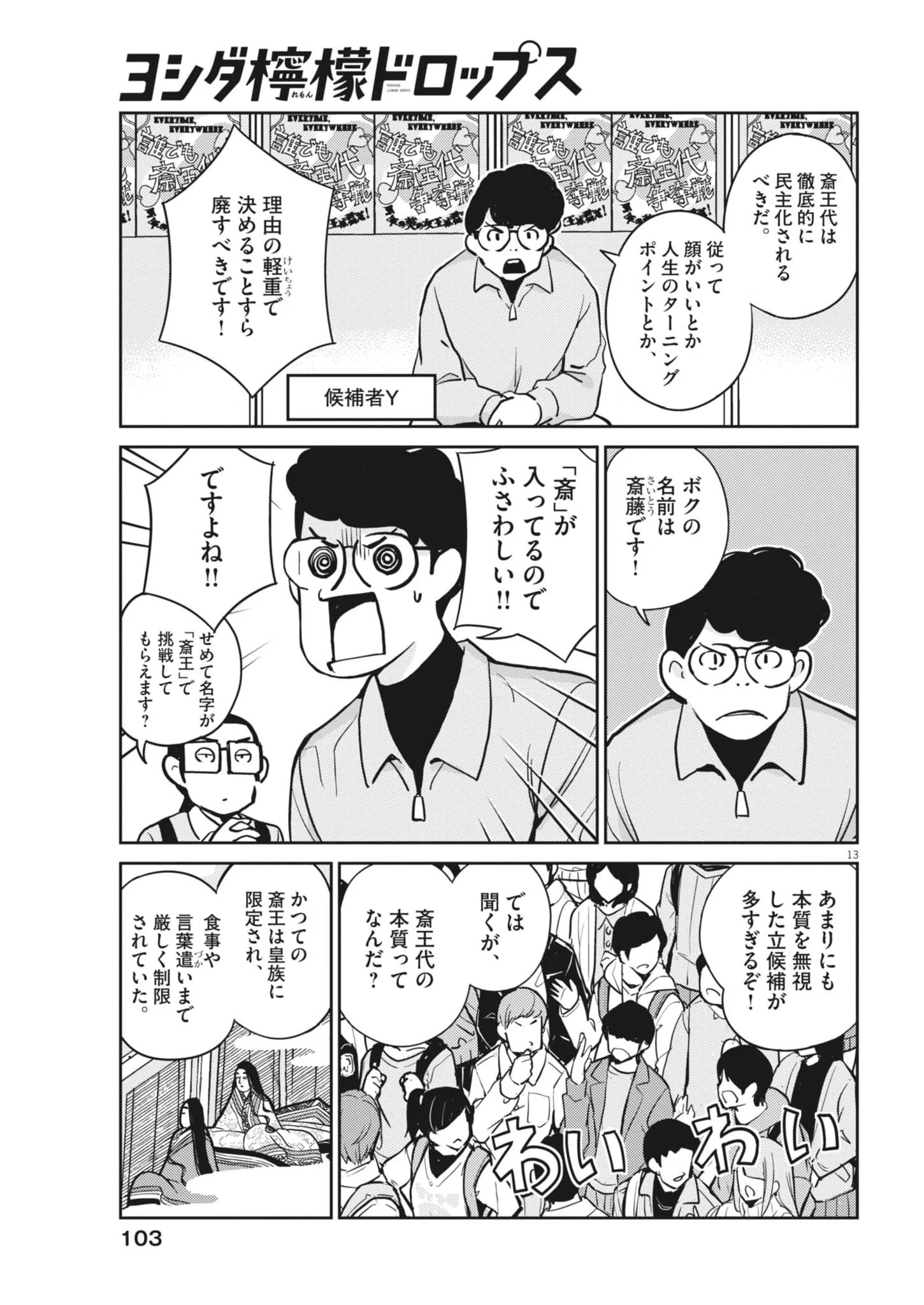 Yoshida Lemon Drops Chapter 69 13ページ