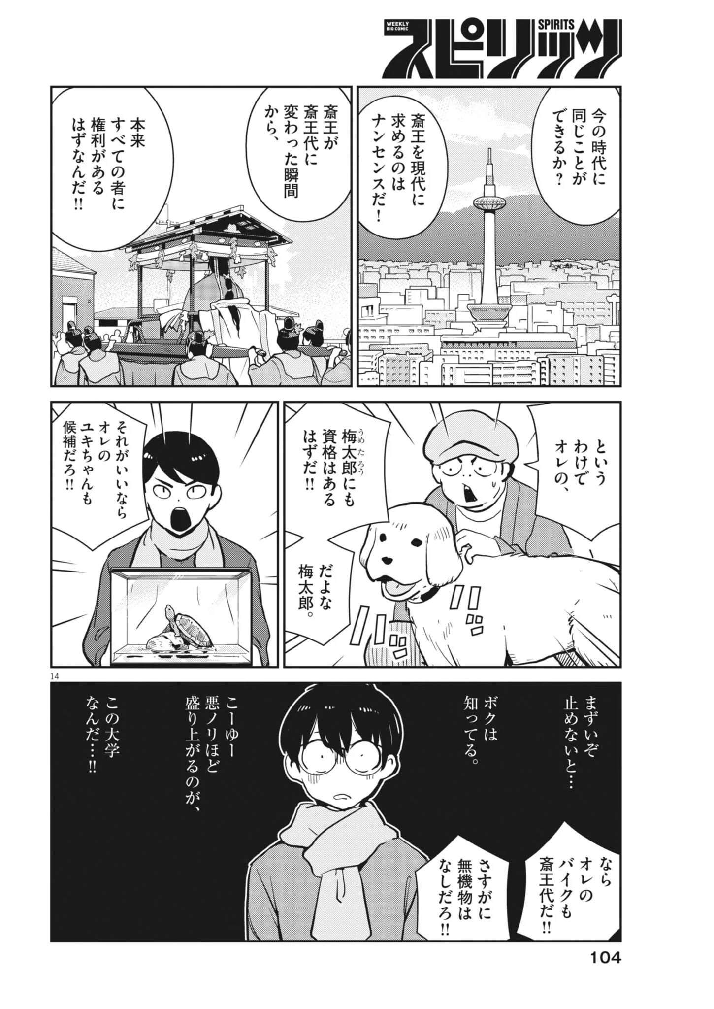 Yoshida Lemon Drops Chapter 69 14ページ