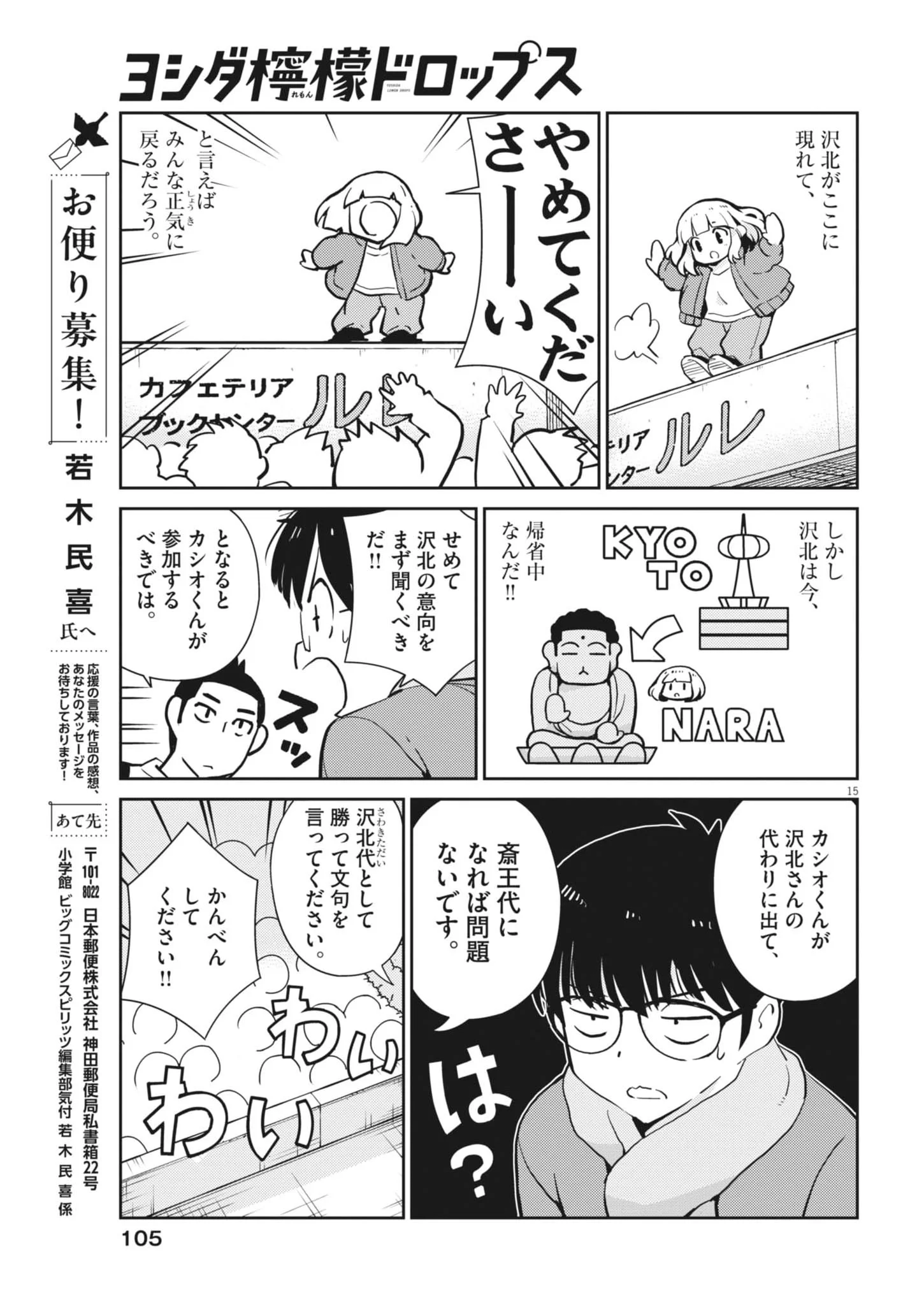 Yoshida Lemon Drops Chapter 69 15ページ