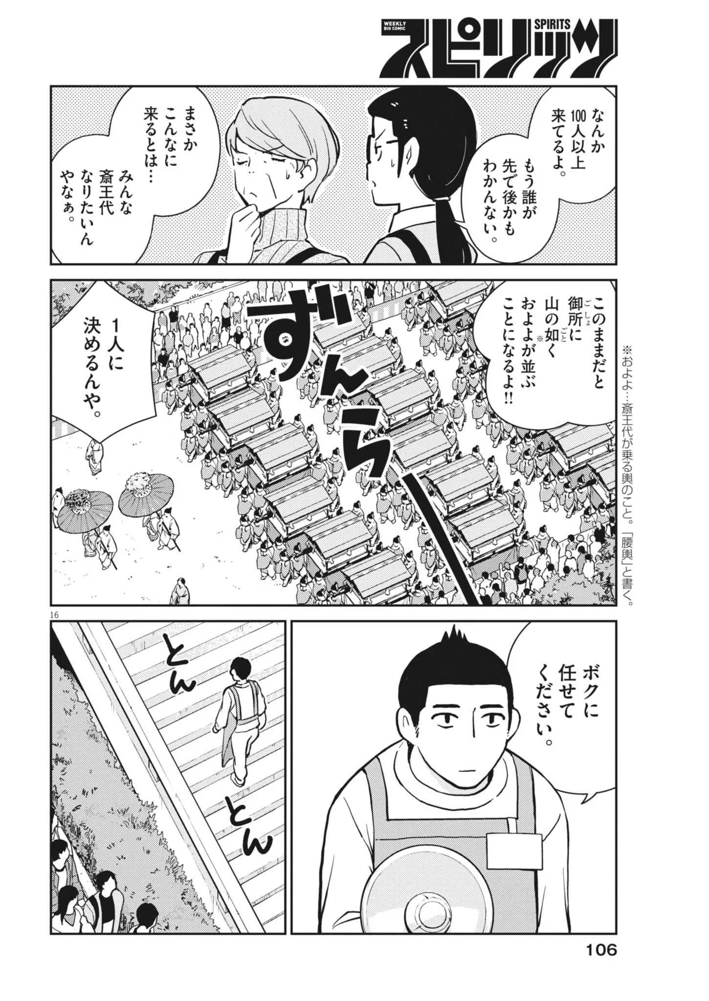 Yoshida Lemon Drops Chapter 69 16ページ