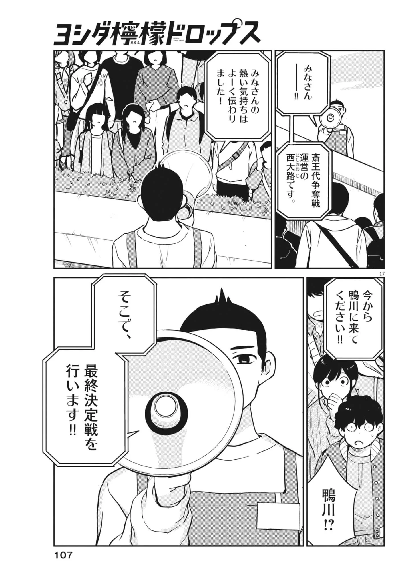 Yoshida Lemon Drops Chapter 69 17ページ