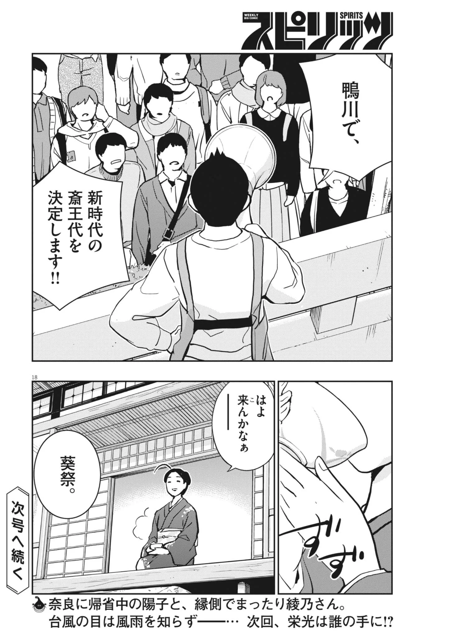 Yoshida Lemon Drops Chapter 69 18ページ