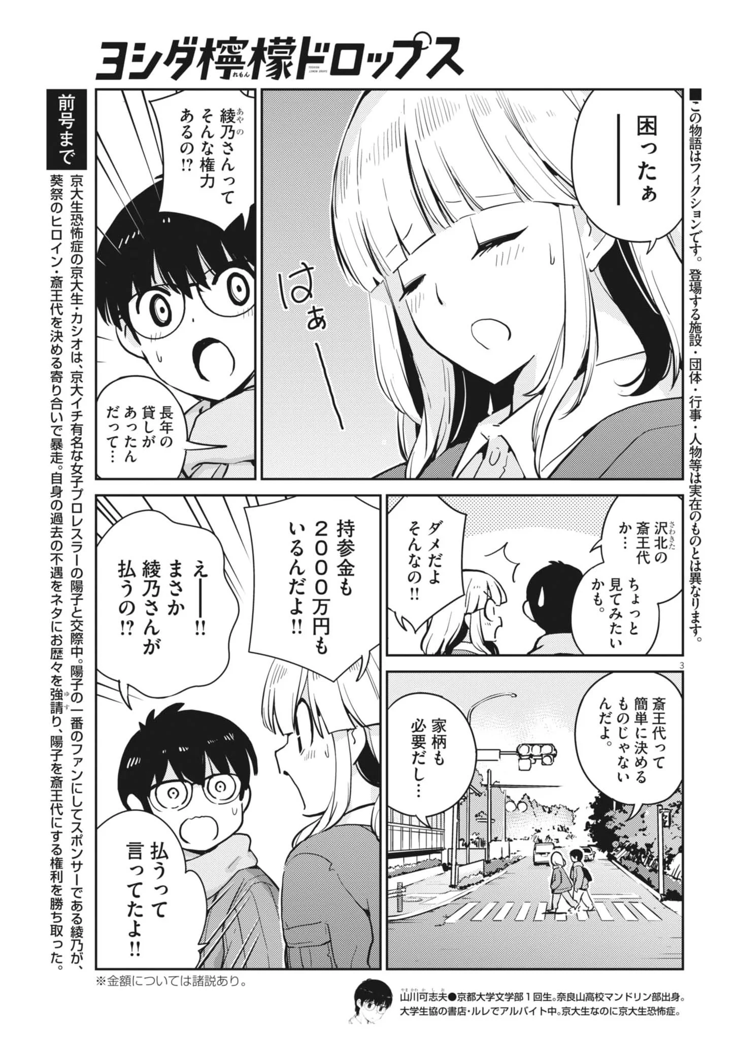 Yoshida Lemon Drops Chapter 69 3ページ