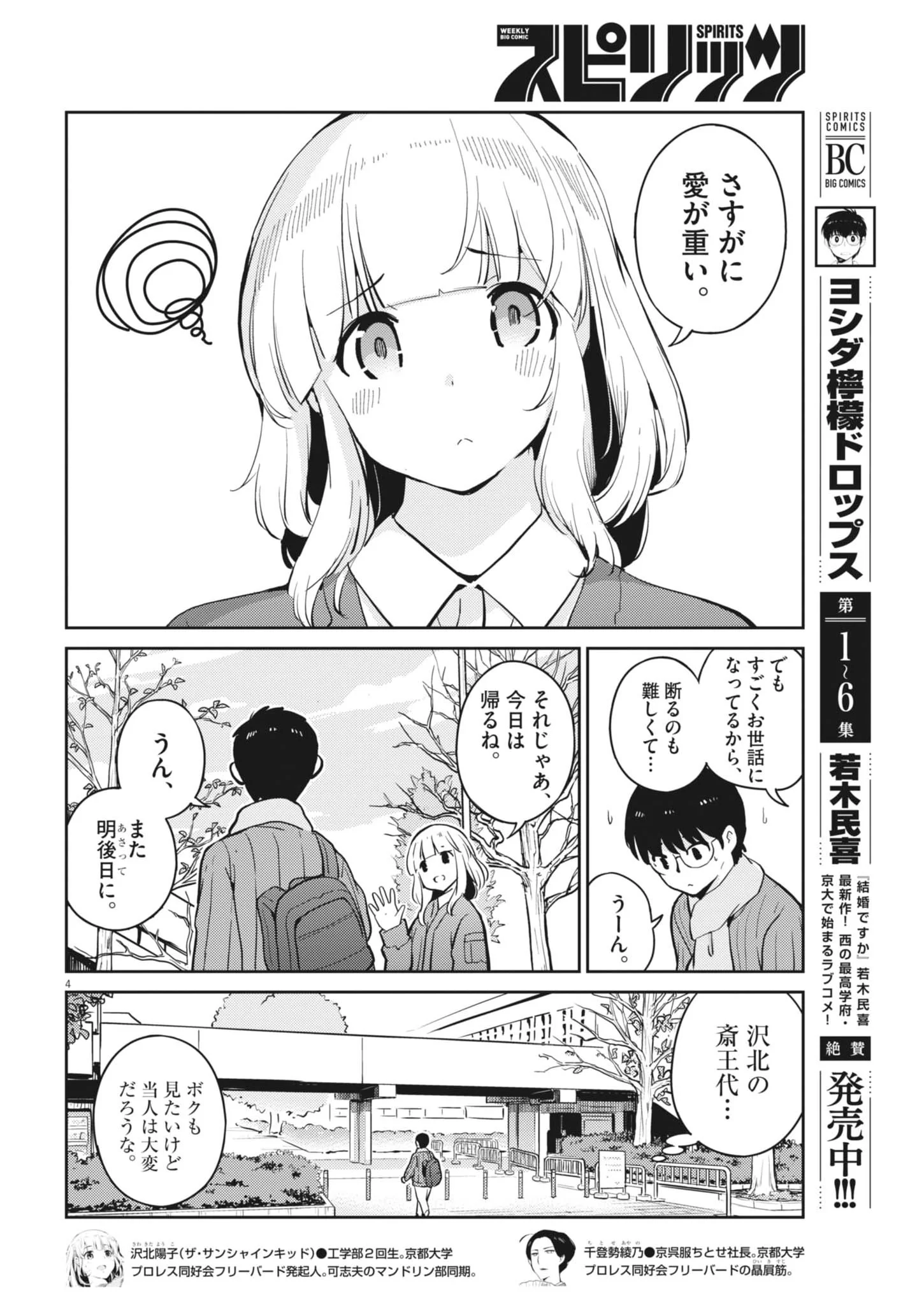 Yoshida Lemon Drops Chapter 69 4ページ