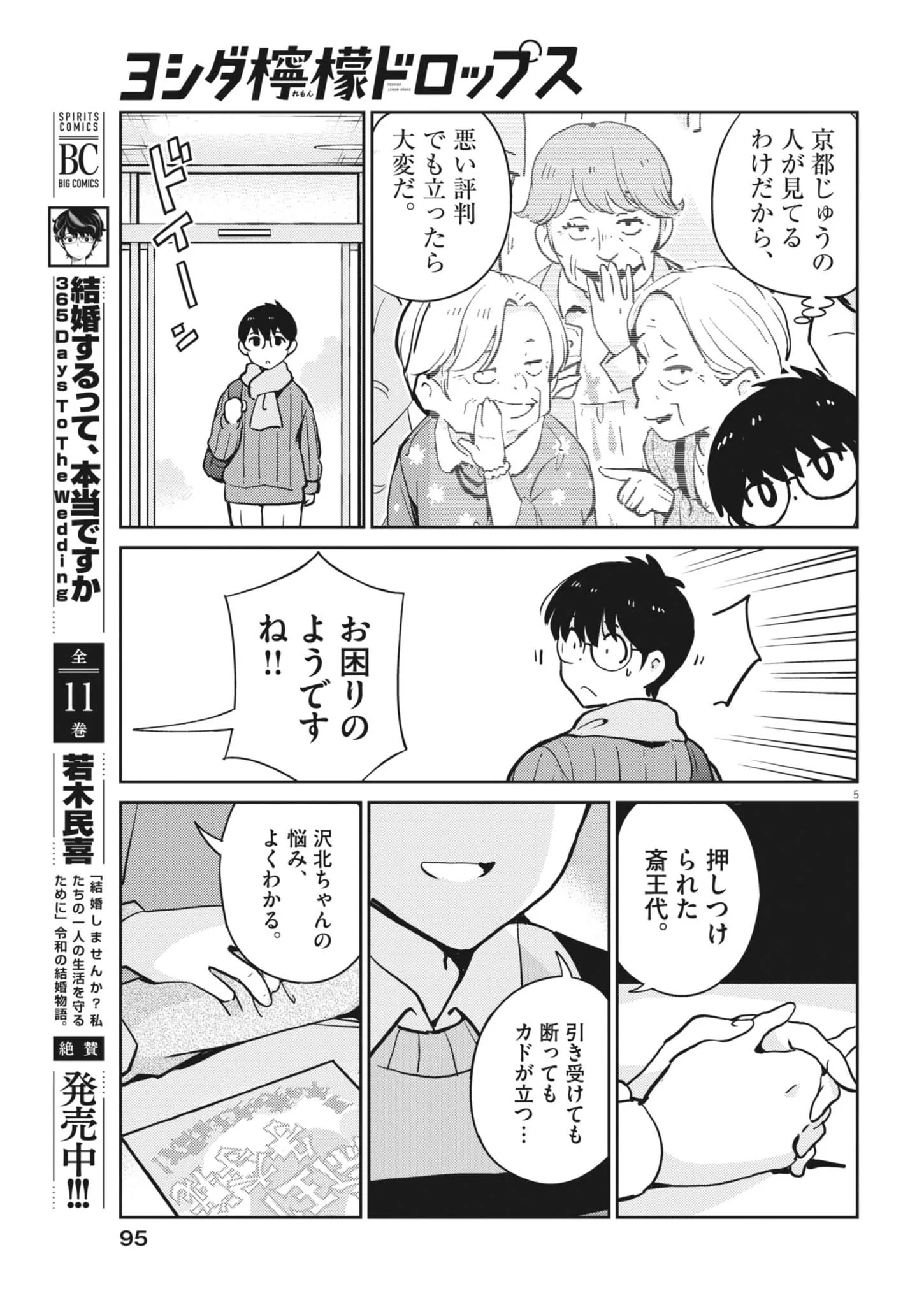 Yoshida Lemon Drops Chapter 69 5ページ