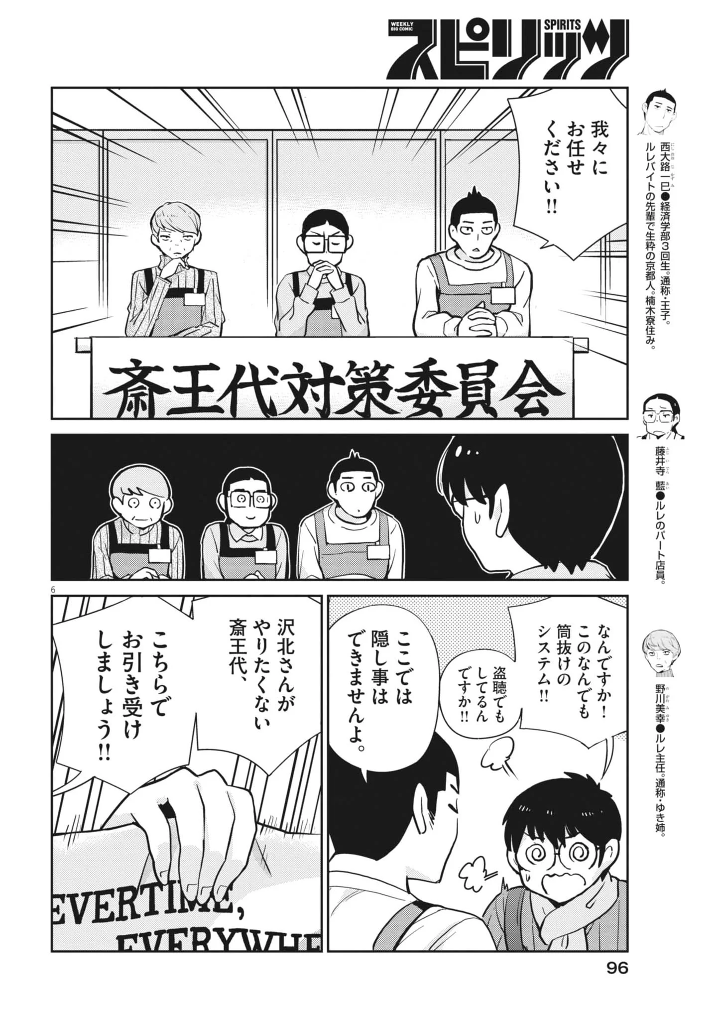 Yoshida Lemon Drops Chapter 69 6ページ