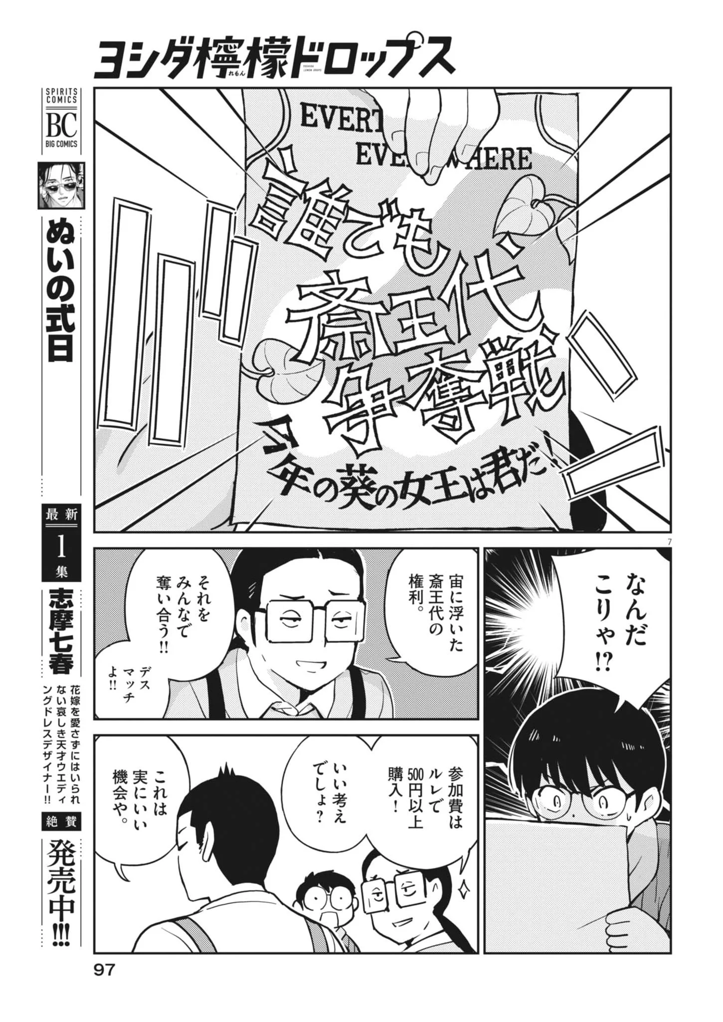 Yoshida Lemon Drops Chapter 69 7ページ