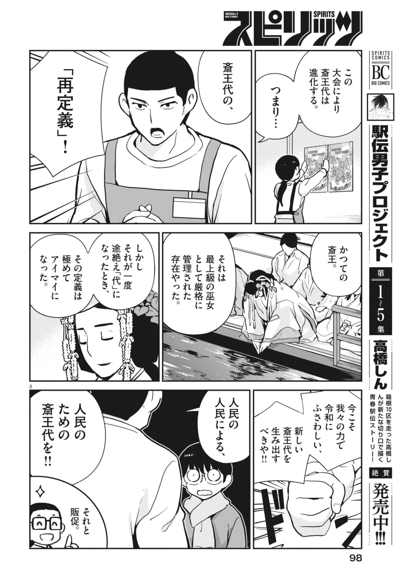 Yoshida Lemon Drops Chapter 69 8ページ