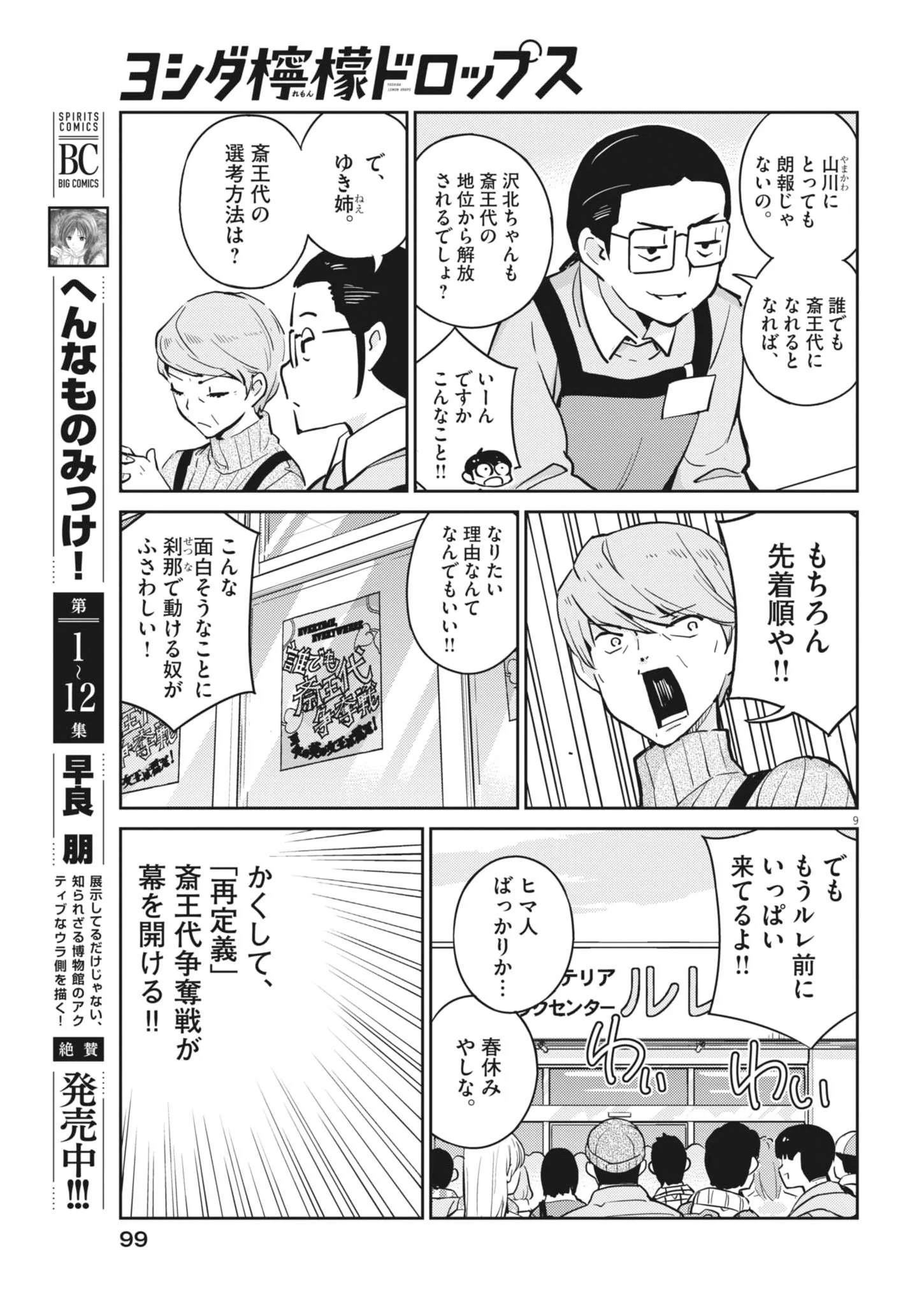 Yoshida Lemon Drops Chapter 69 9ページ