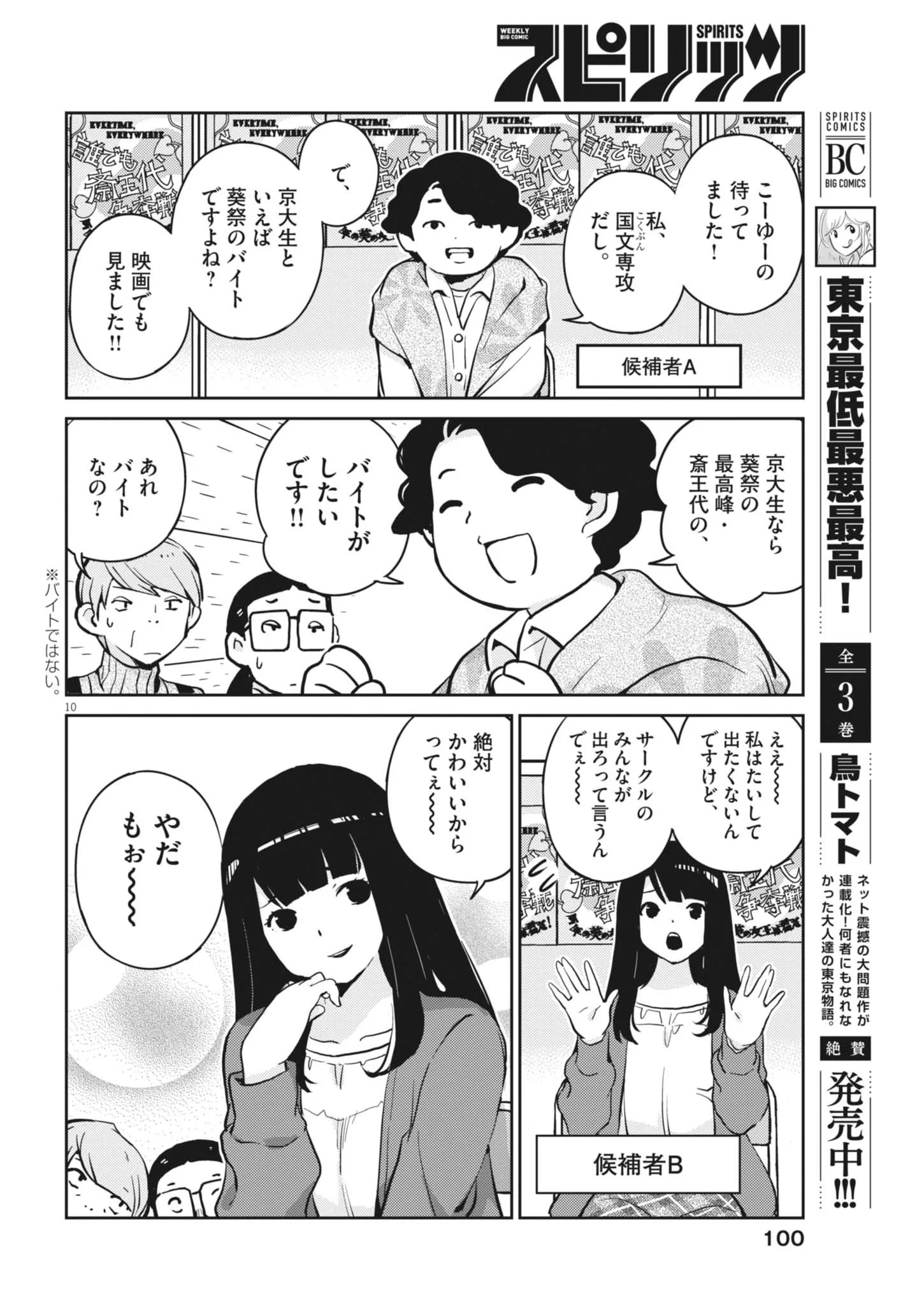 Yoshida Lemon Drops Chapter 69 10ページ